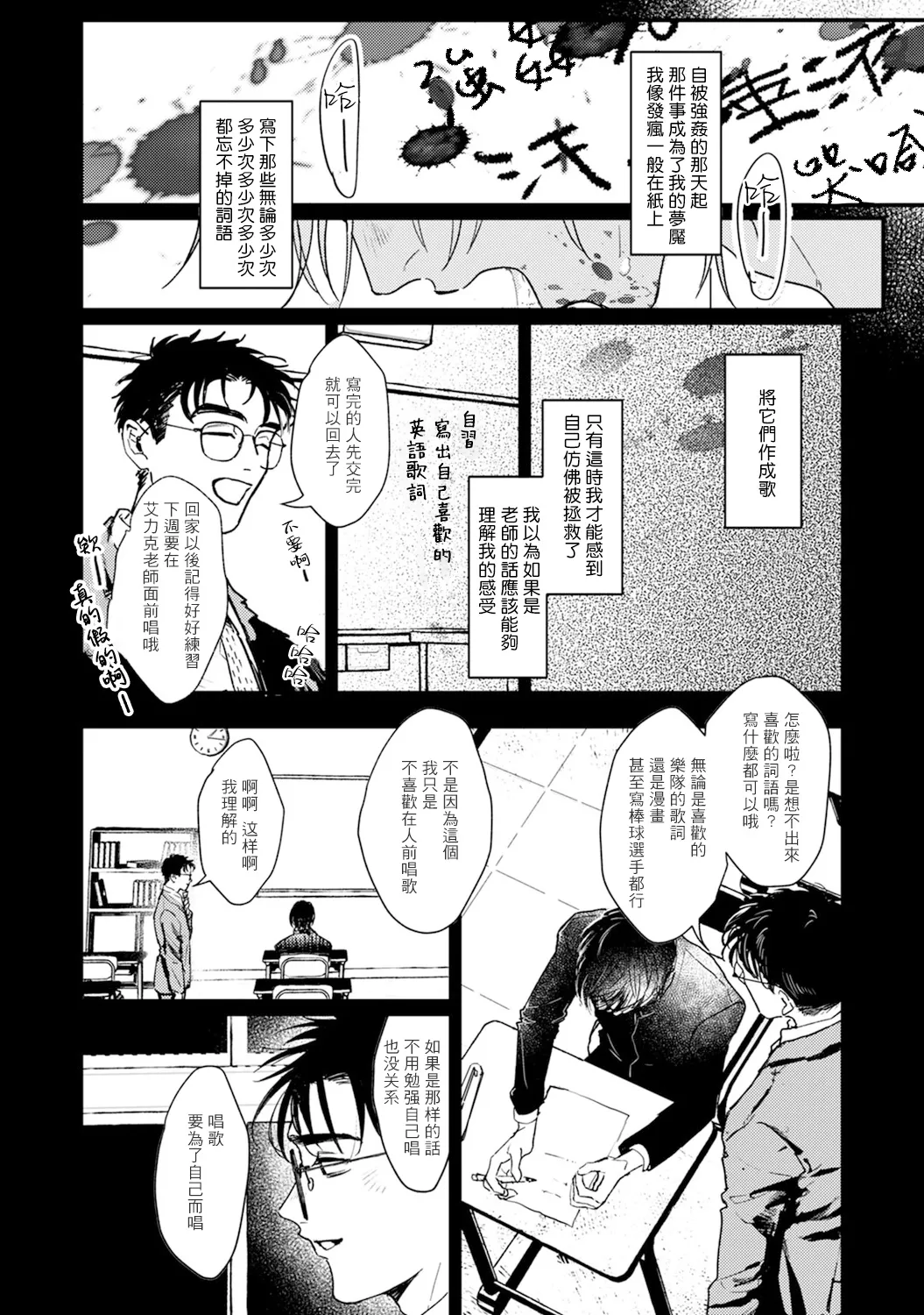 《歌唱恋慕～R.I.P.～》漫画最新章节第03话免费下拉式在线观看章节第【23】张图片