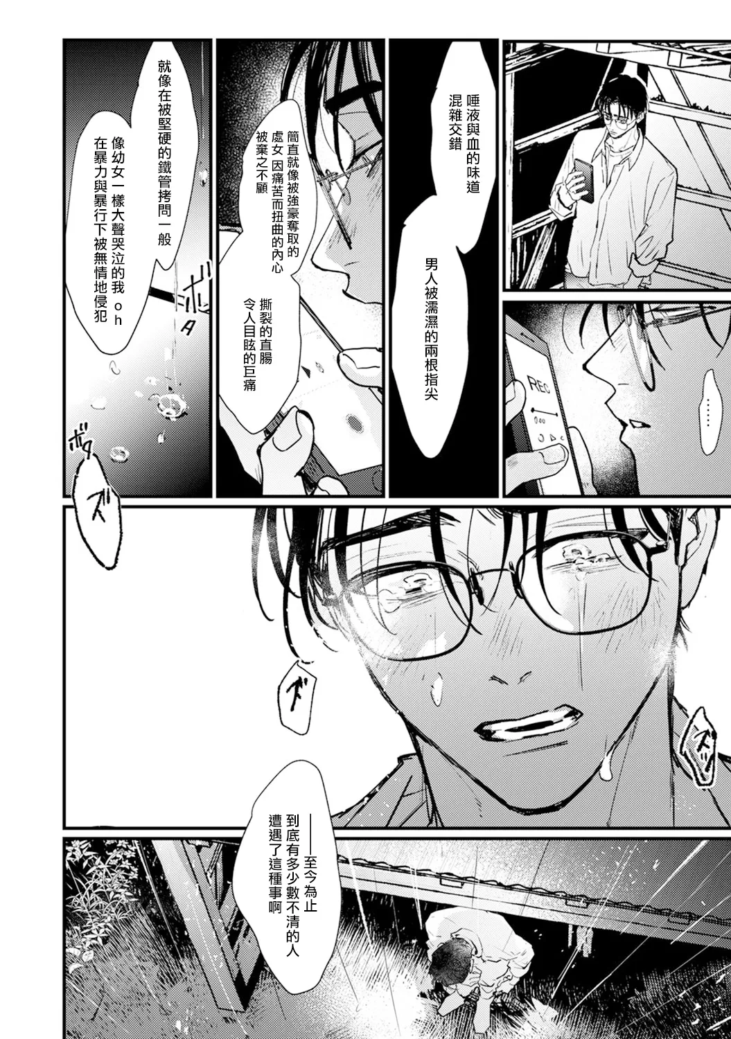 《歌唱恋慕～R.I.P.～》漫画最新章节第03话免费下拉式在线观看章节第【25】张图片