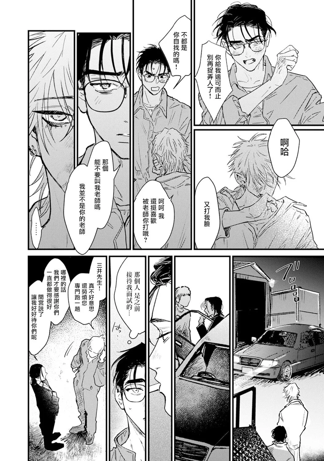 《歌唱恋慕～R.I.P.～》漫画最新章节第03话免费下拉式在线观看章节第【10】张图片