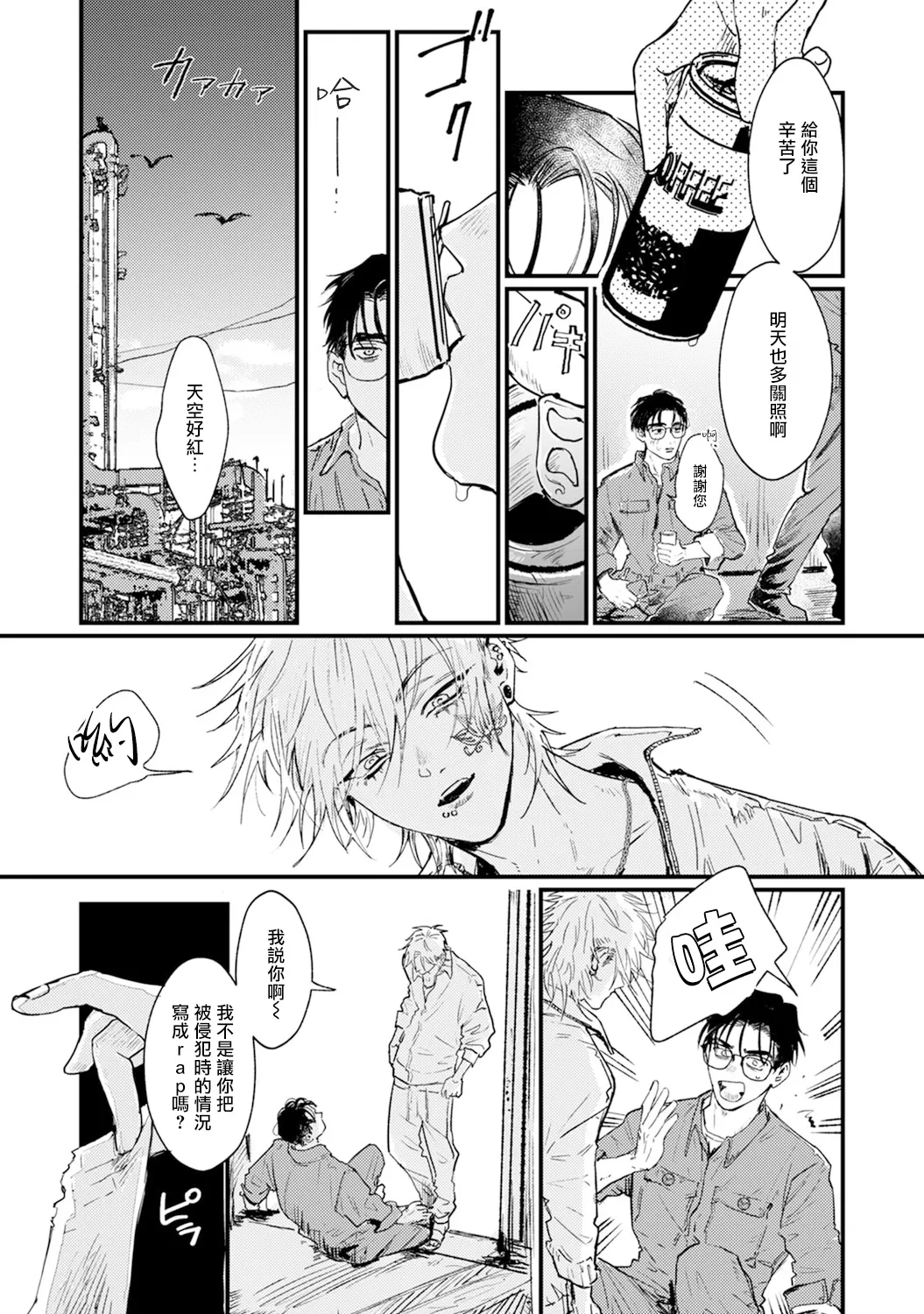 《歌唱恋慕～R.I.P.～》漫画最新章节第03话免费下拉式在线观看章节第【7】张图片