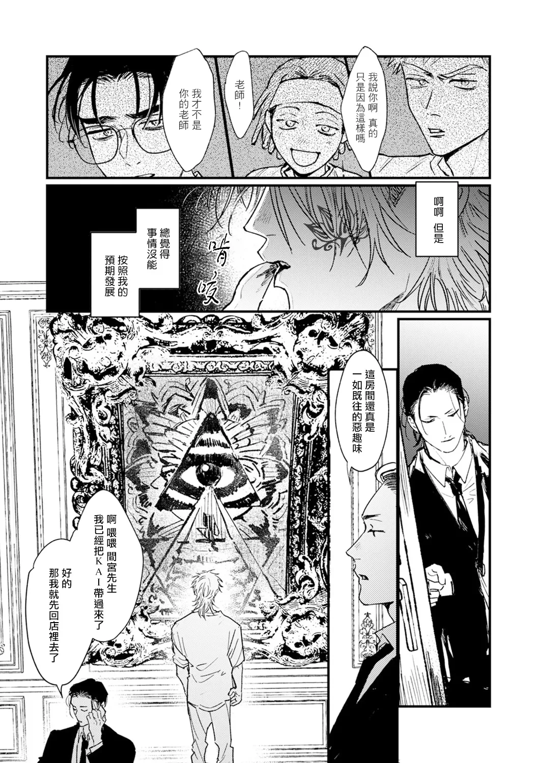 《歌唱恋慕～R.I.P.～》漫画最新章节第03话免费下拉式在线观看章节第【12】张图片