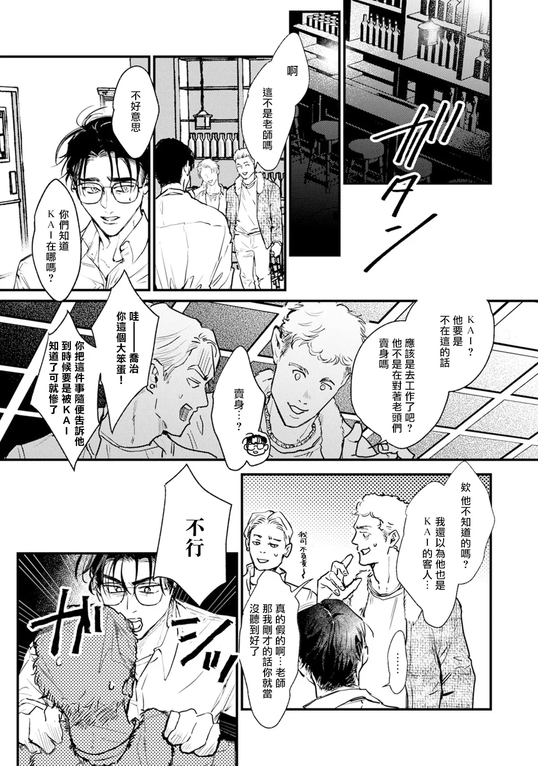 《歌唱恋慕～R.I.P.～》漫画最新章节第05话免费下拉式在线观看章节第【5】张图片