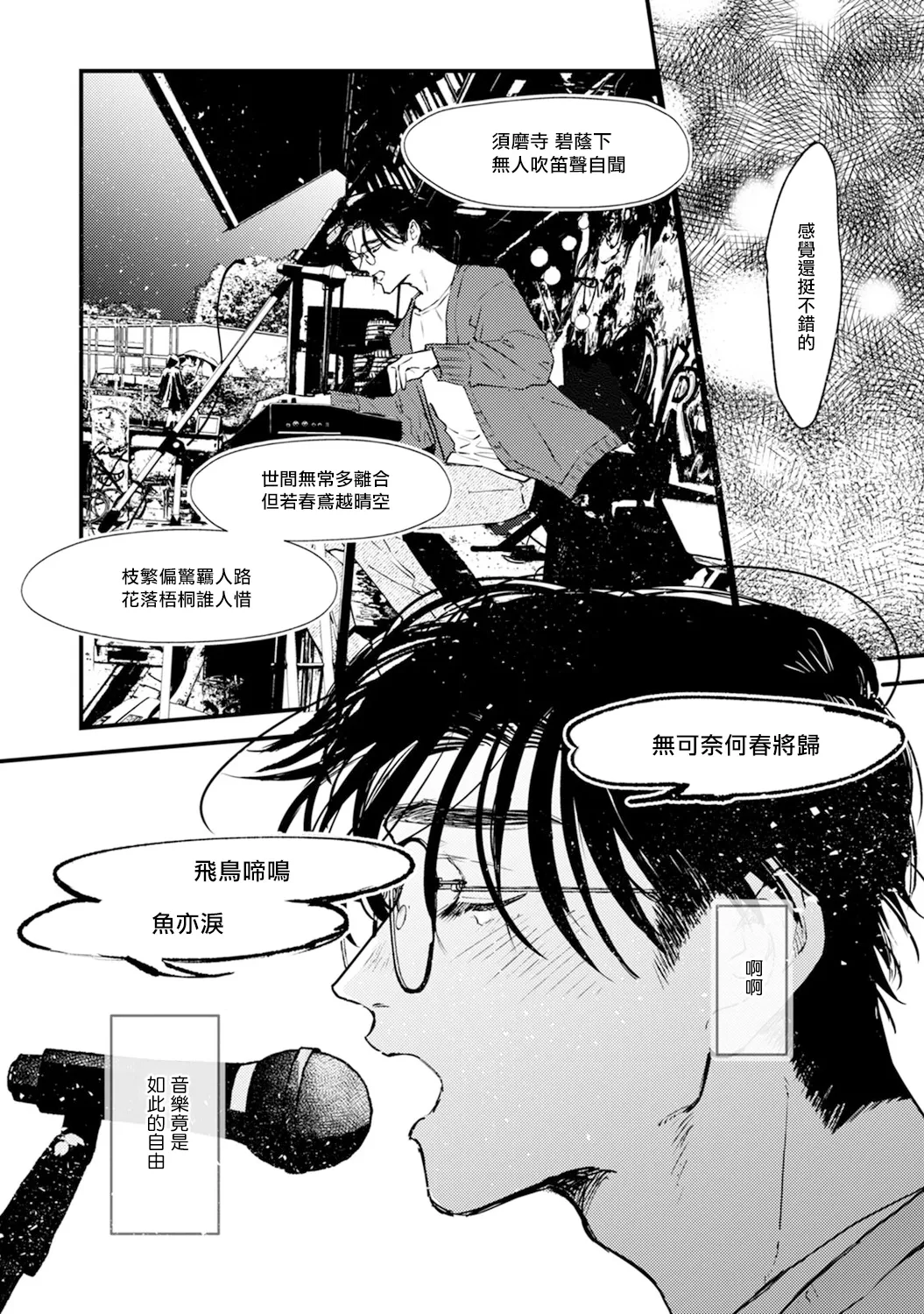 《歌唱恋慕～R.I.P.～》漫画最新章节第05话免费下拉式在线观看章节第【20】张图片