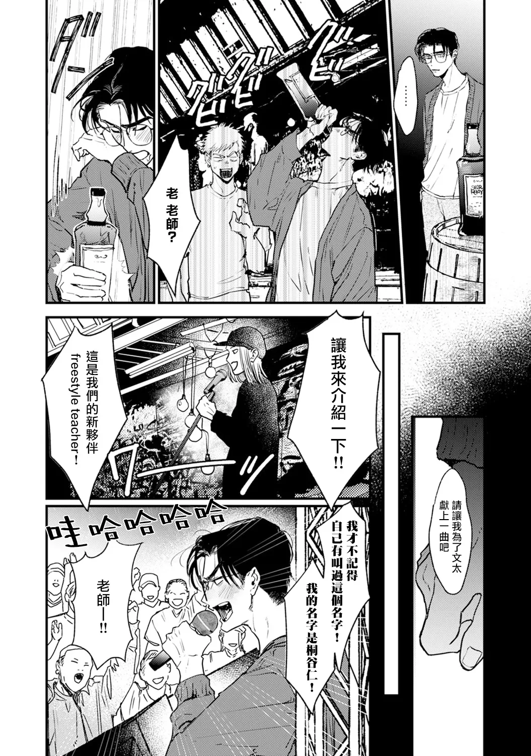 《歌唱恋慕～R.I.P.～》漫画最新章节第05话免费下拉式在线观看章节第【18】张图片