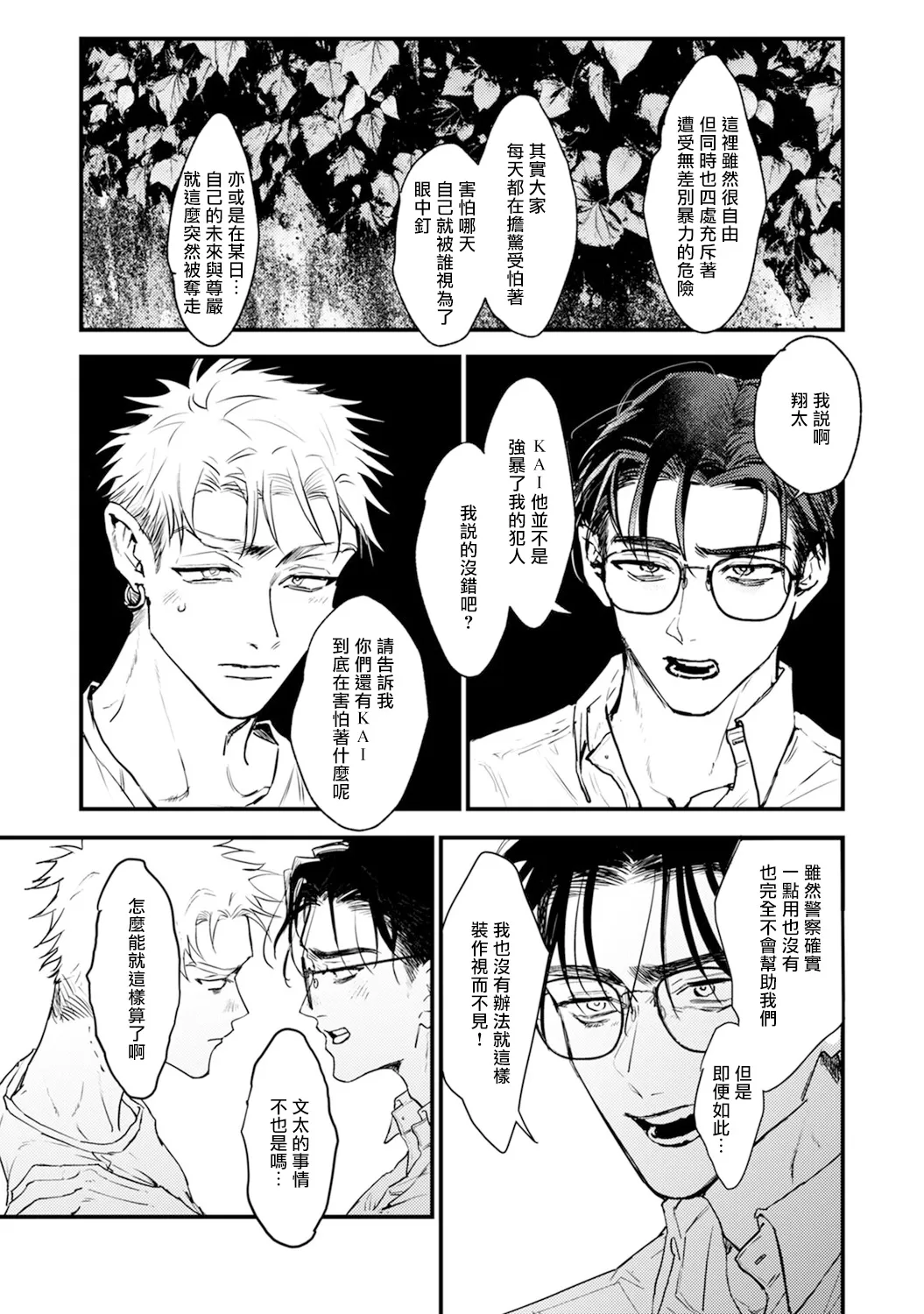 《歌唱恋慕～R.I.P.～》漫画最新章节第05话免费下拉式在线观看章节第【3】张图片