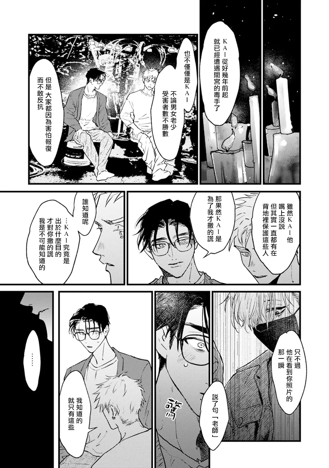 《歌唱恋慕～R.I.P.～》漫画最新章节第05话免费下拉式在线观看章节第【23】张图片