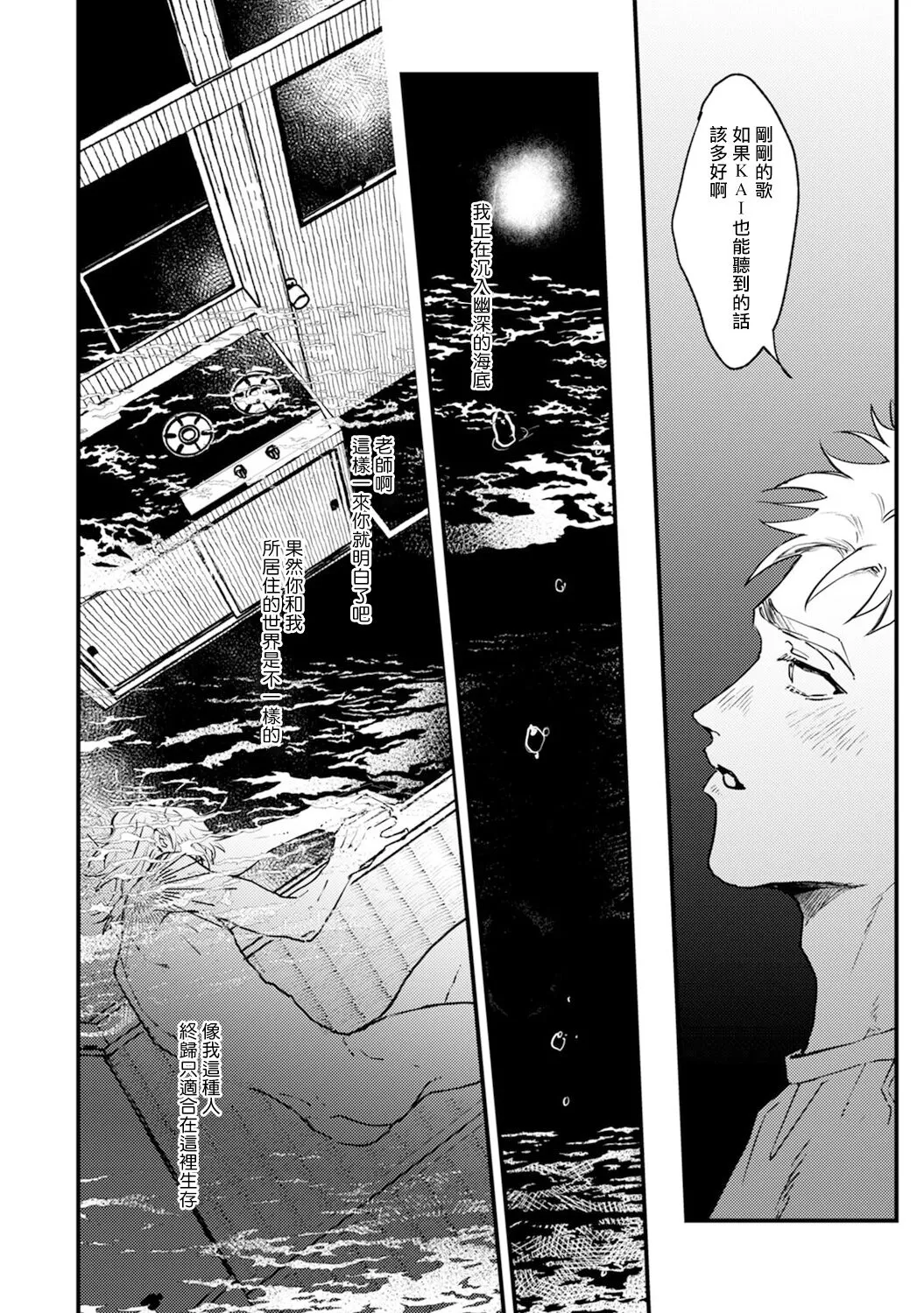 《歌唱恋慕～R.I.P.～》漫画最新章节第05话免费下拉式在线观看章节第【24】张图片