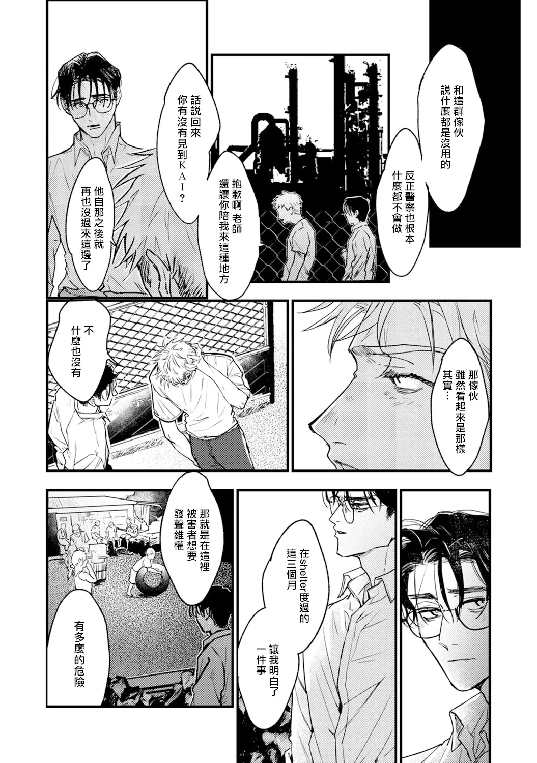 《歌唱恋慕～R.I.P.～》漫画最新章节第05话免费下拉式在线观看章节第【2】张图片