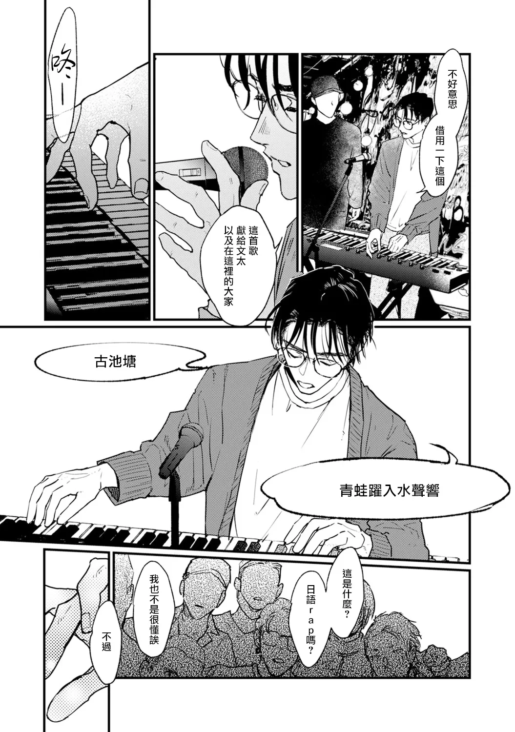 《歌唱恋慕～R.I.P.～》漫画最新章节第05话免费下拉式在线观看章节第【19】张图片