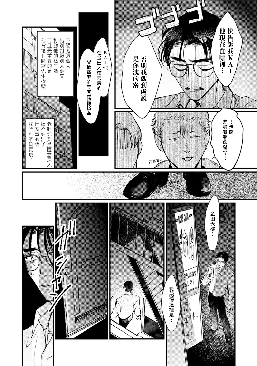 《歌唱恋慕～R.I.P.～》漫画最新章节第05话免费下拉式在线观看章节第【6】张图片