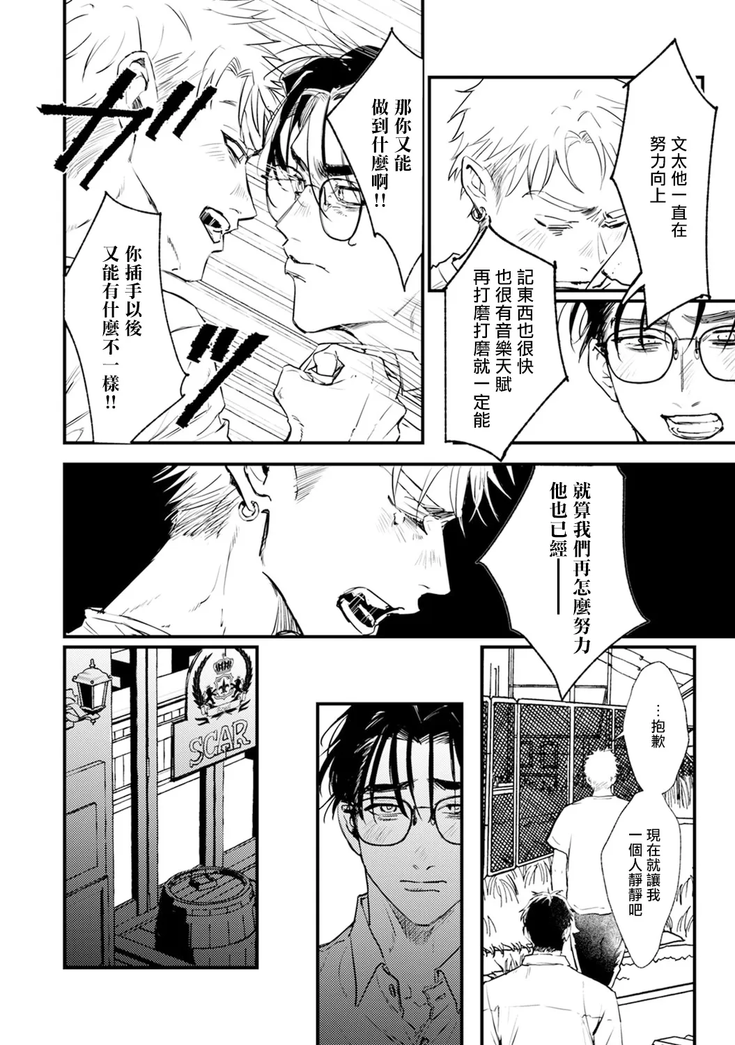 《歌唱恋慕～R.I.P.～》漫画最新章节第05话免费下拉式在线观看章节第【4】张图片