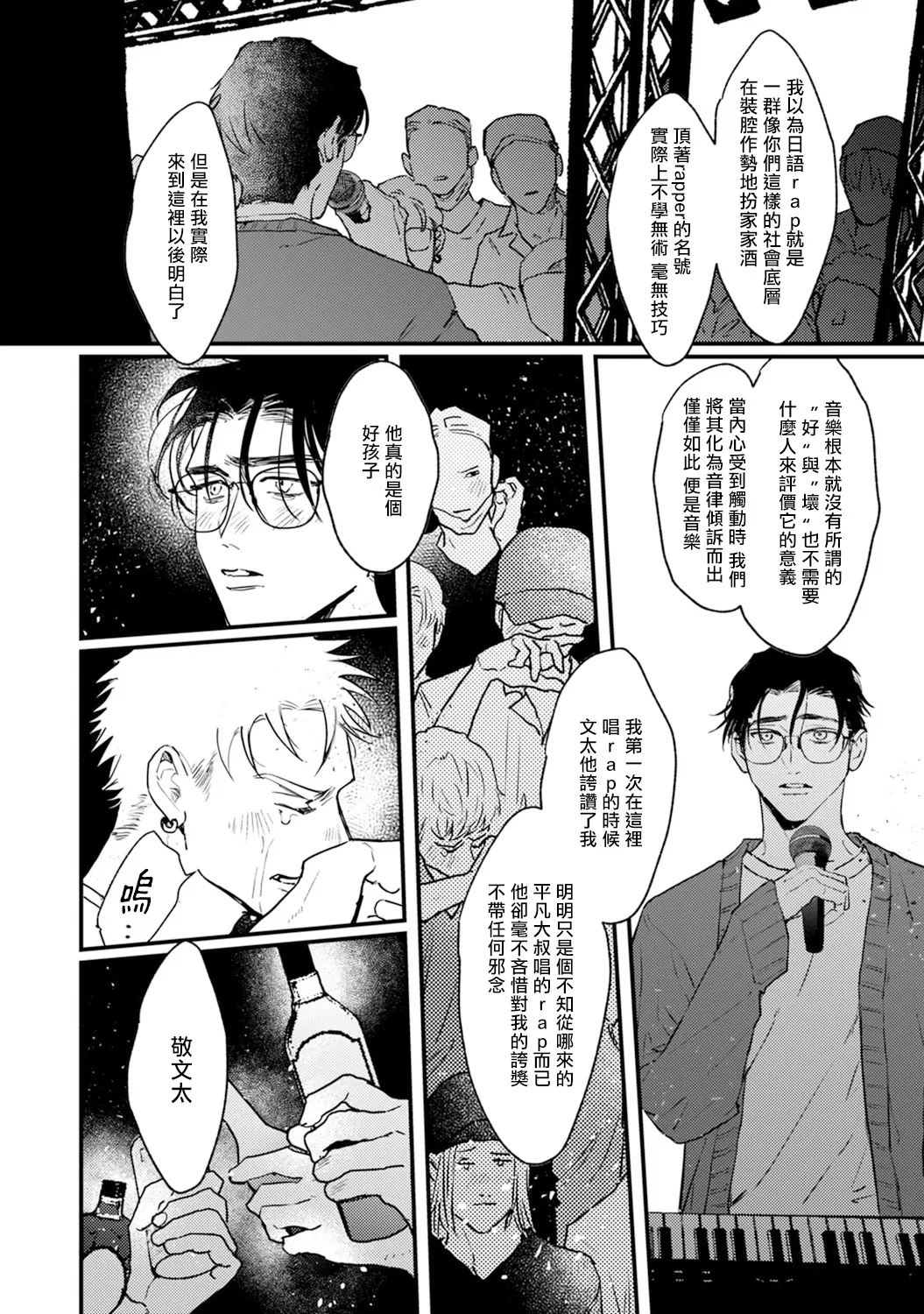 《歌唱恋慕～R.I.P.～》漫画最新章节第05话免费下拉式在线观看章节第【22】张图片