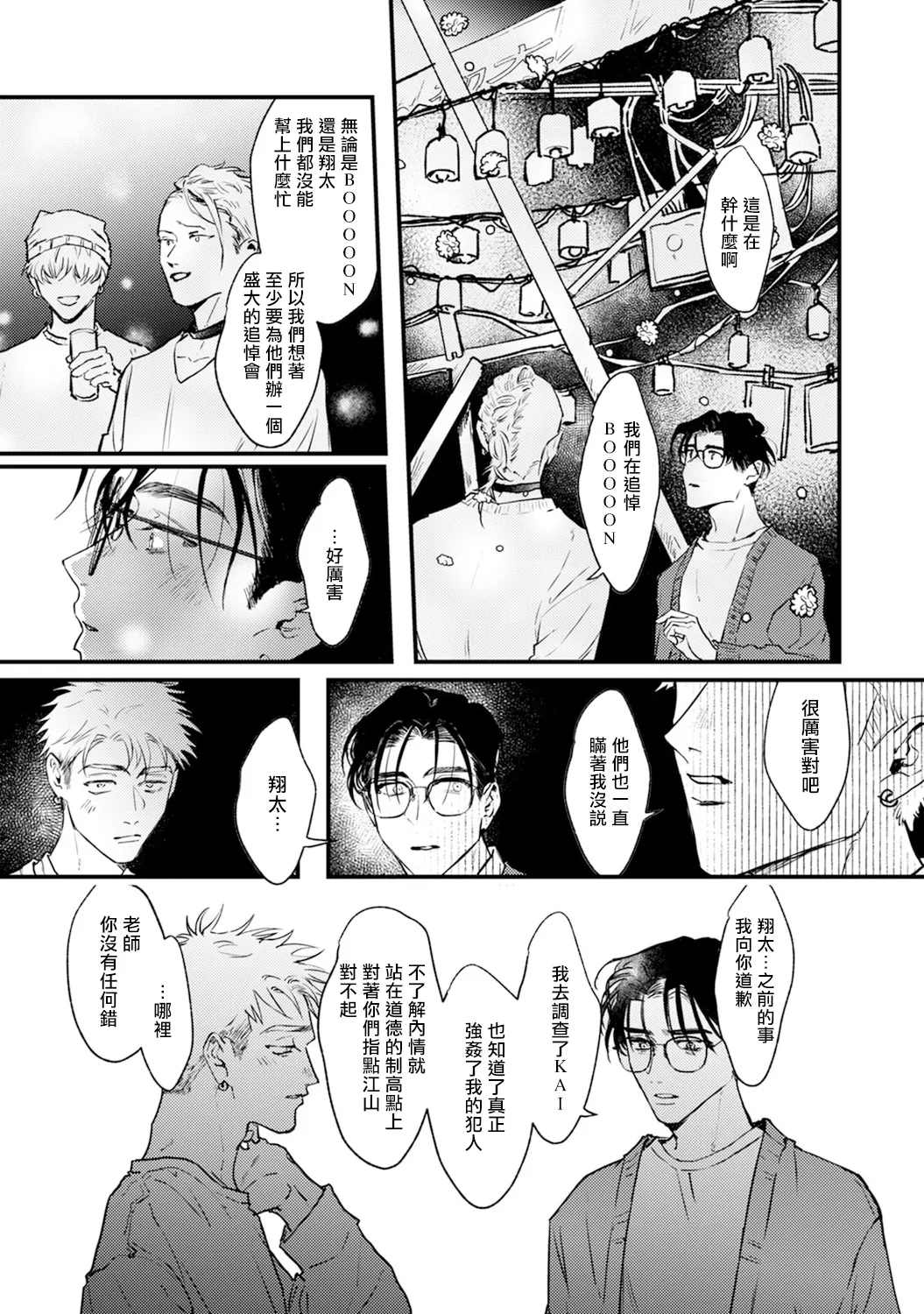 《歌唱恋慕～R.I.P.～》漫画最新章节第05话免费下拉式在线观看章节第【17】张图片