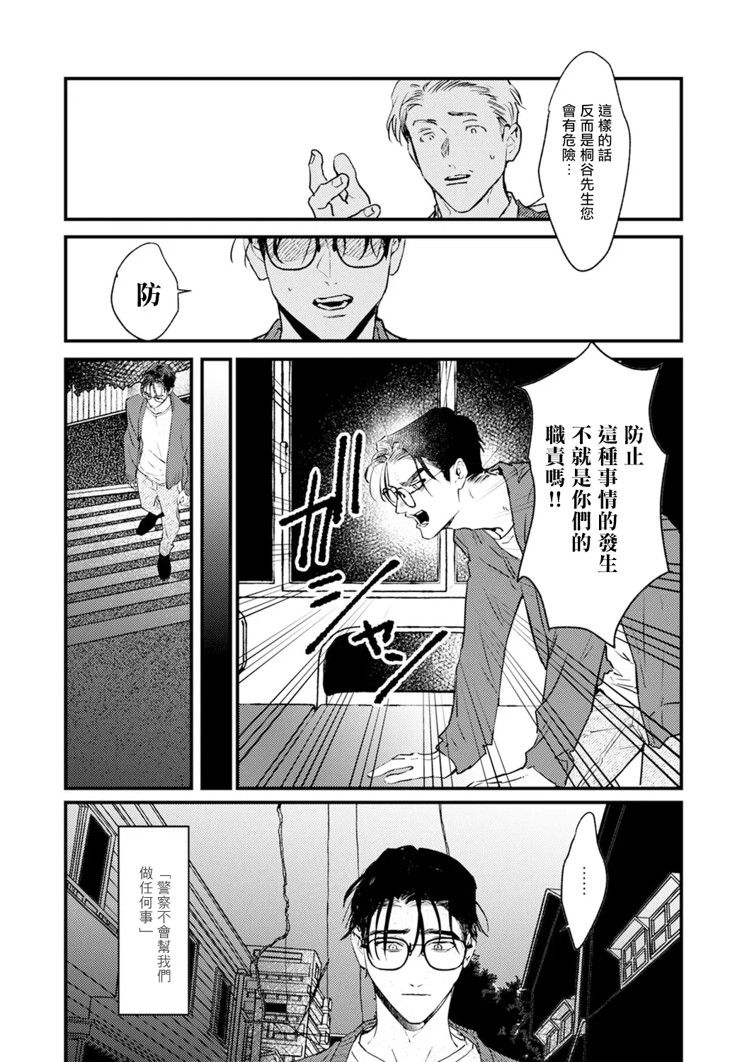 《歌唱恋慕～R.I.P.～》漫画最新章节第05话免费下拉式在线观看章节第【15】张图片