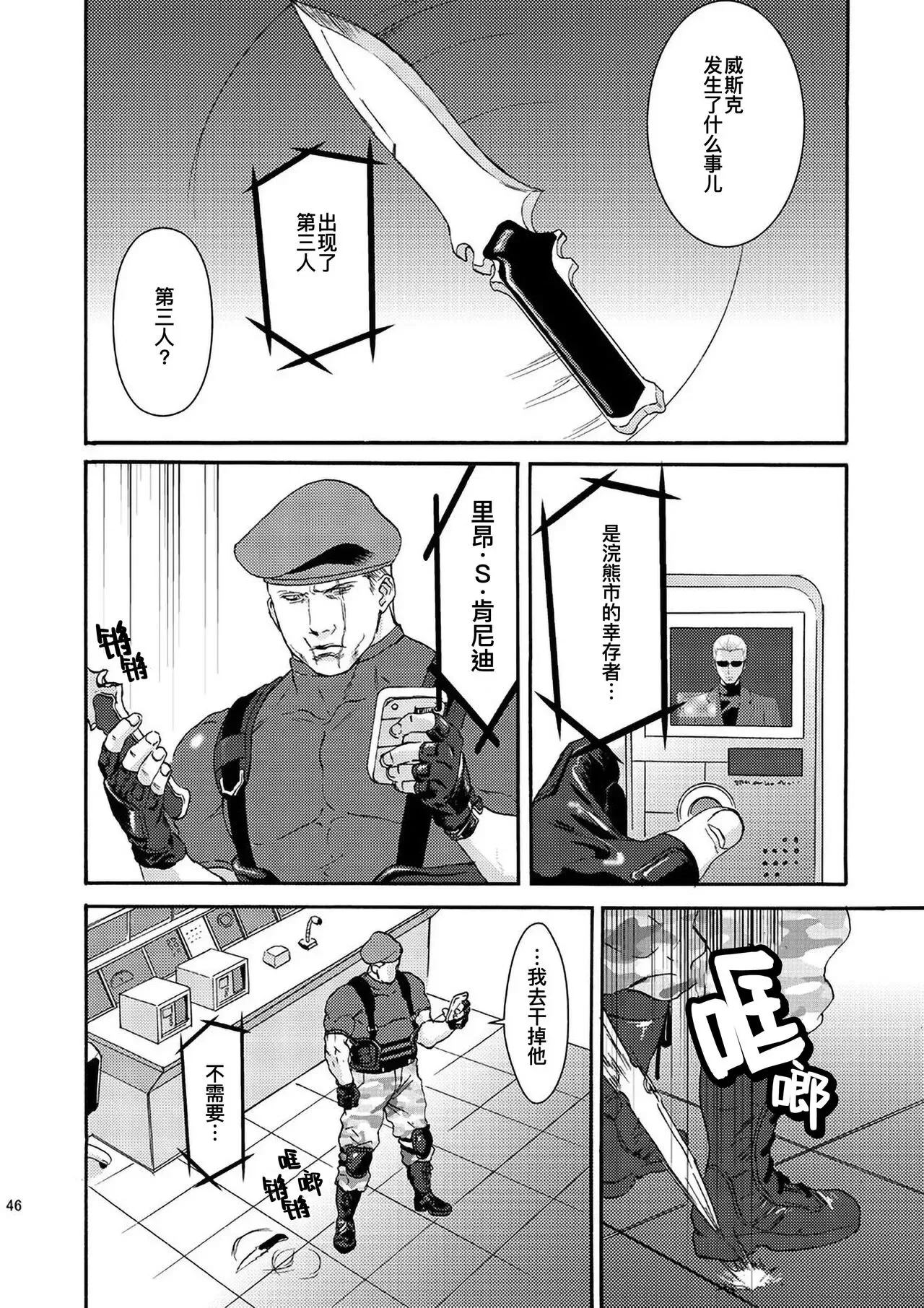 《生化粉雄(生化危机DJ)》漫画最新章节全一话免费下拉式在线观看章节第【3】张图片