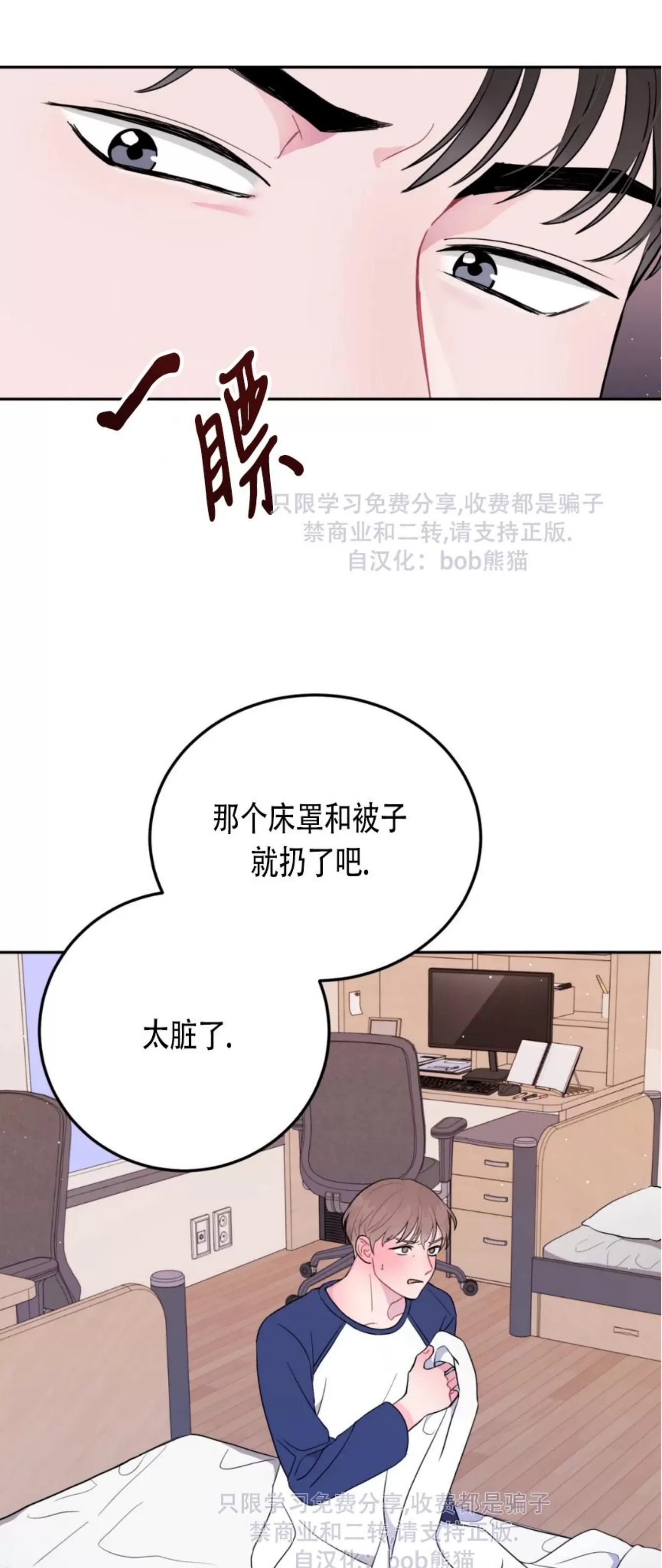 《越线关系/越过界限的关系》漫画最新章节第02话免费下拉式在线观看章节第【22】张图片