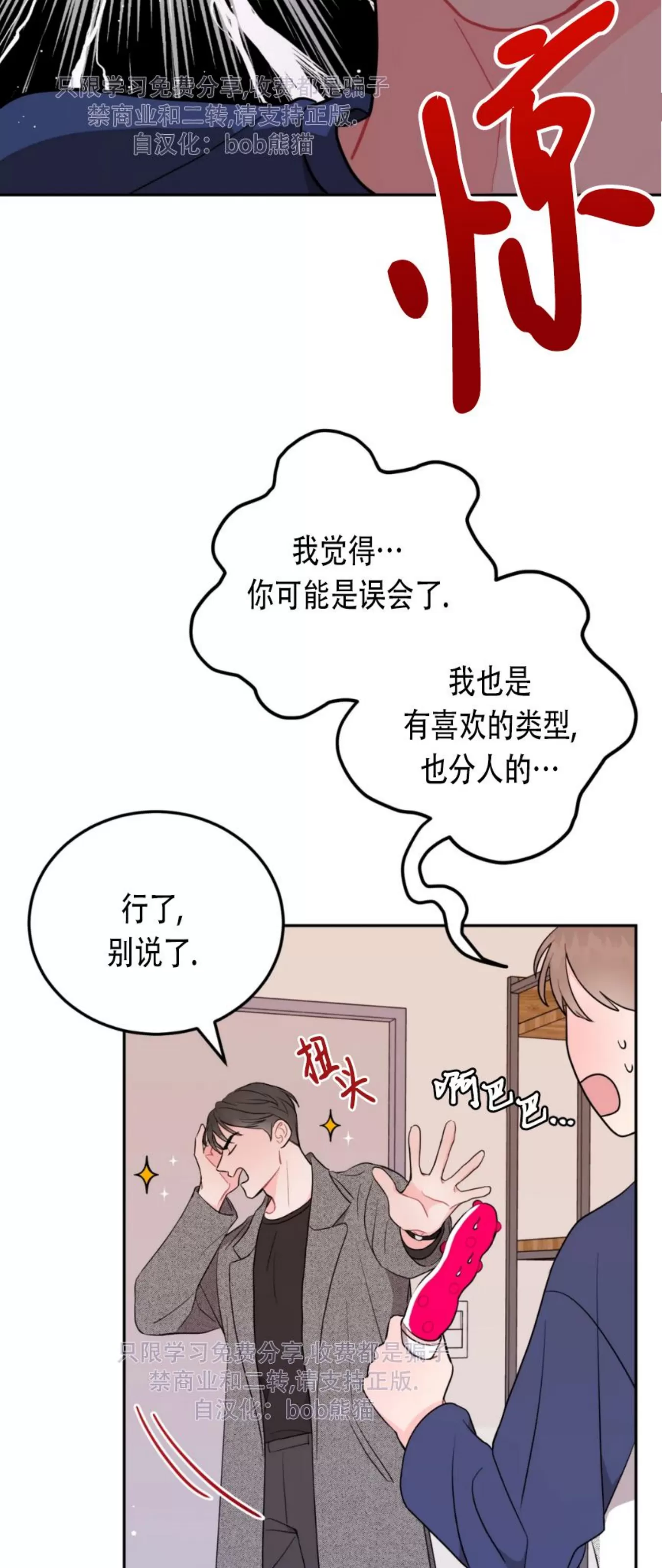 《越线关系/越过界限的关系》漫画最新章节第02话免费下拉式在线观看章节第【18】张图片