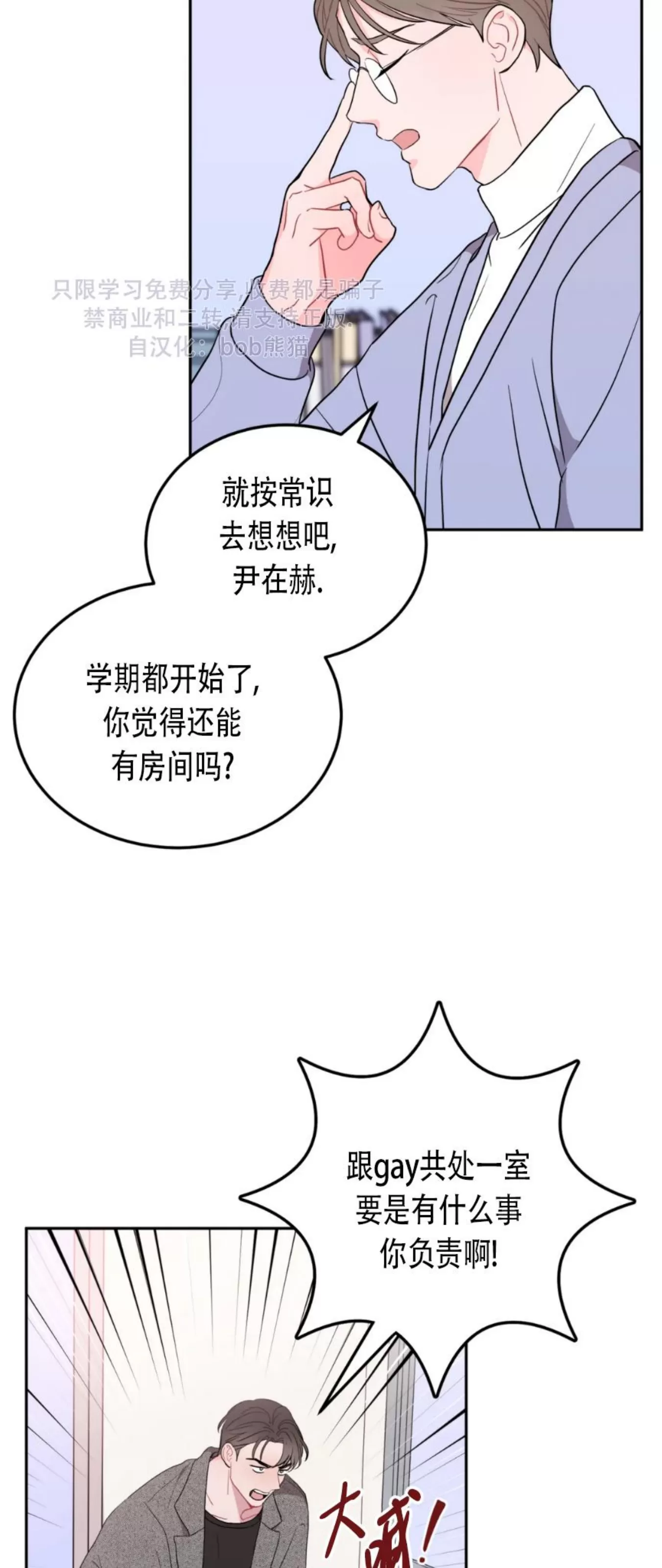 《越线关系/越过界限的关系》漫画最新章节第02话免费下拉式在线观看章节第【34】张图片