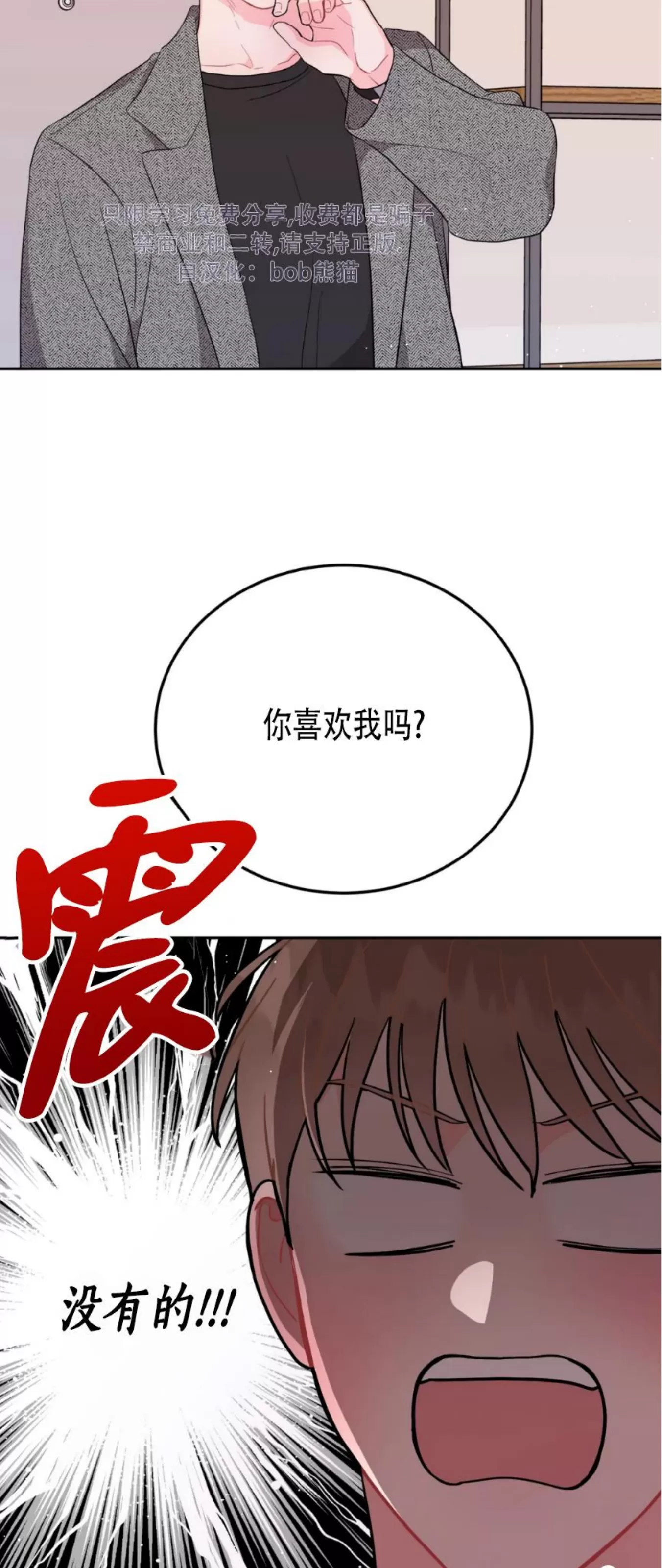 《越线关系/越过界限的关系》漫画最新章节第02话免费下拉式在线观看章节第【17】张图片