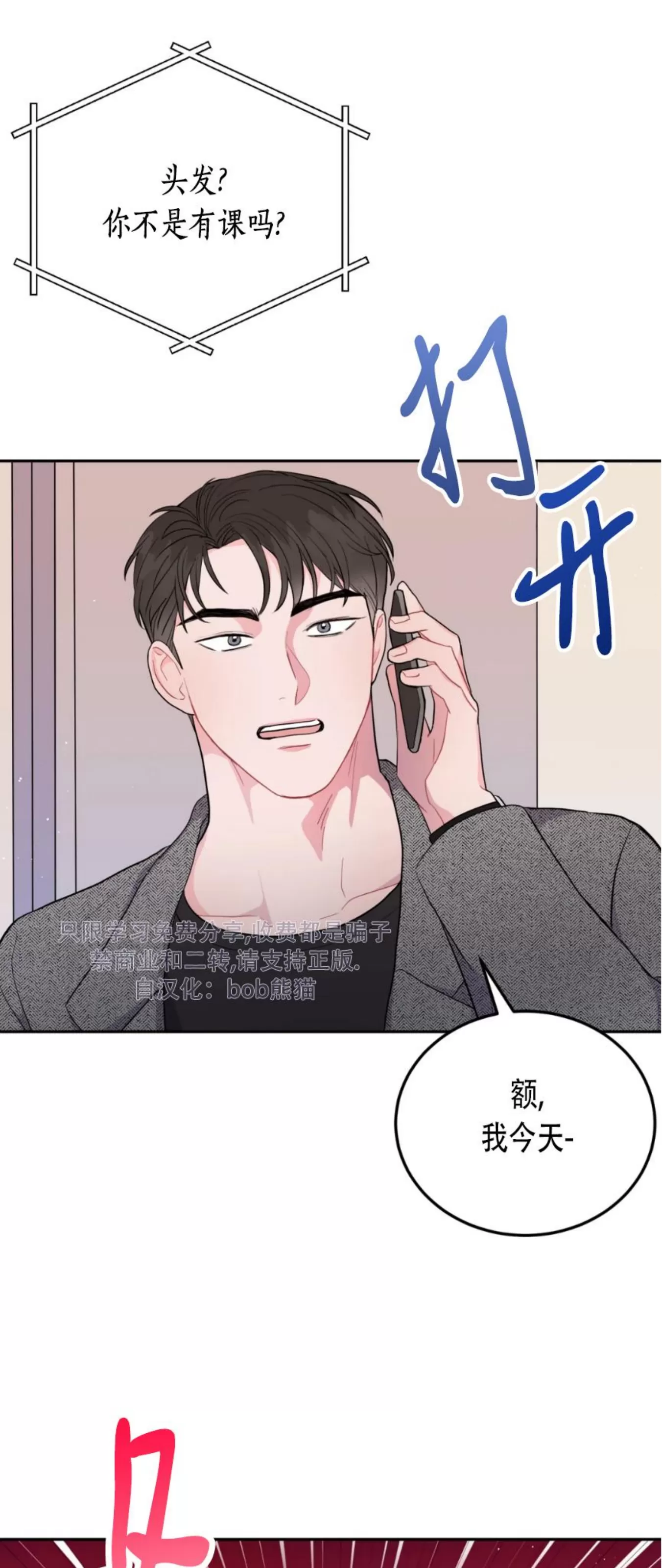 《越线关系/越过界限的关系》漫画最新章节第02话免费下拉式在线观看章节第【6】张图片