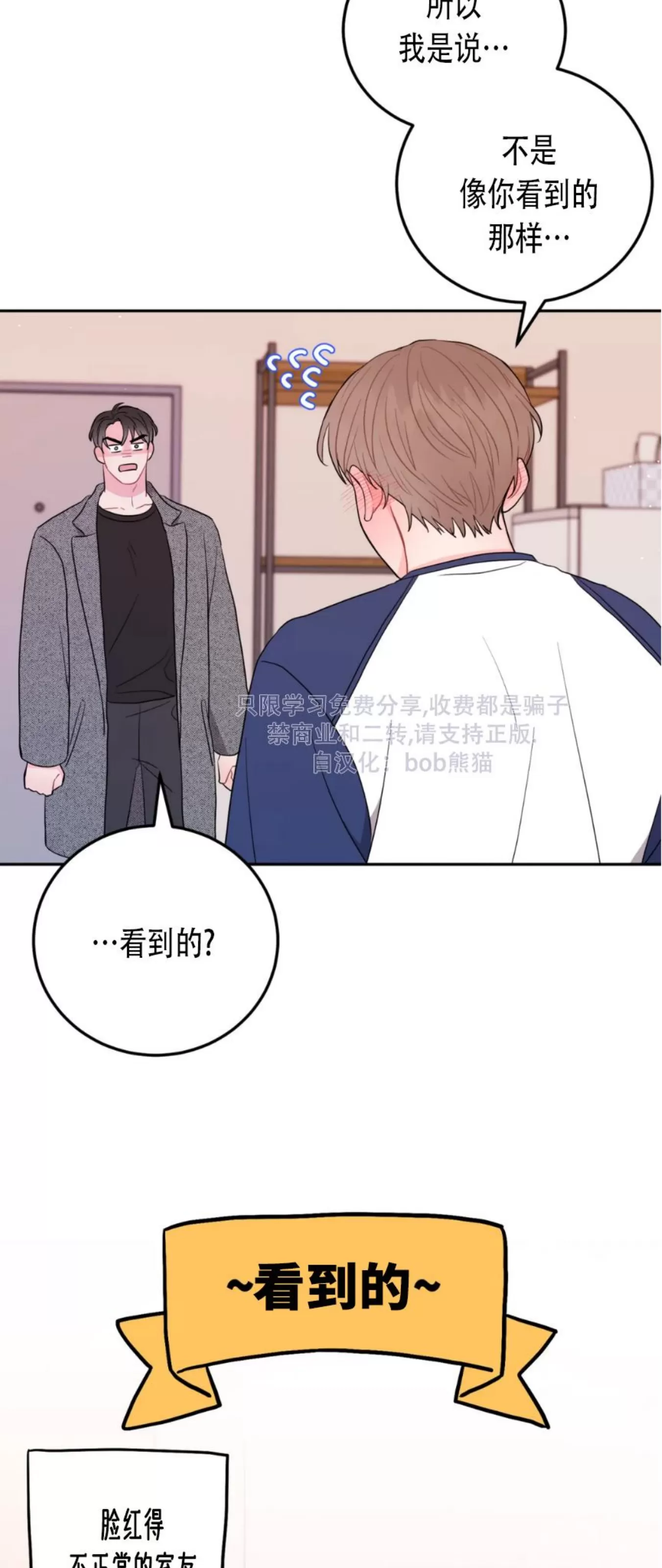 《越线关系/越过界限的关系》漫画最新章节第02话免费下拉式在线观看章节第【15】张图片