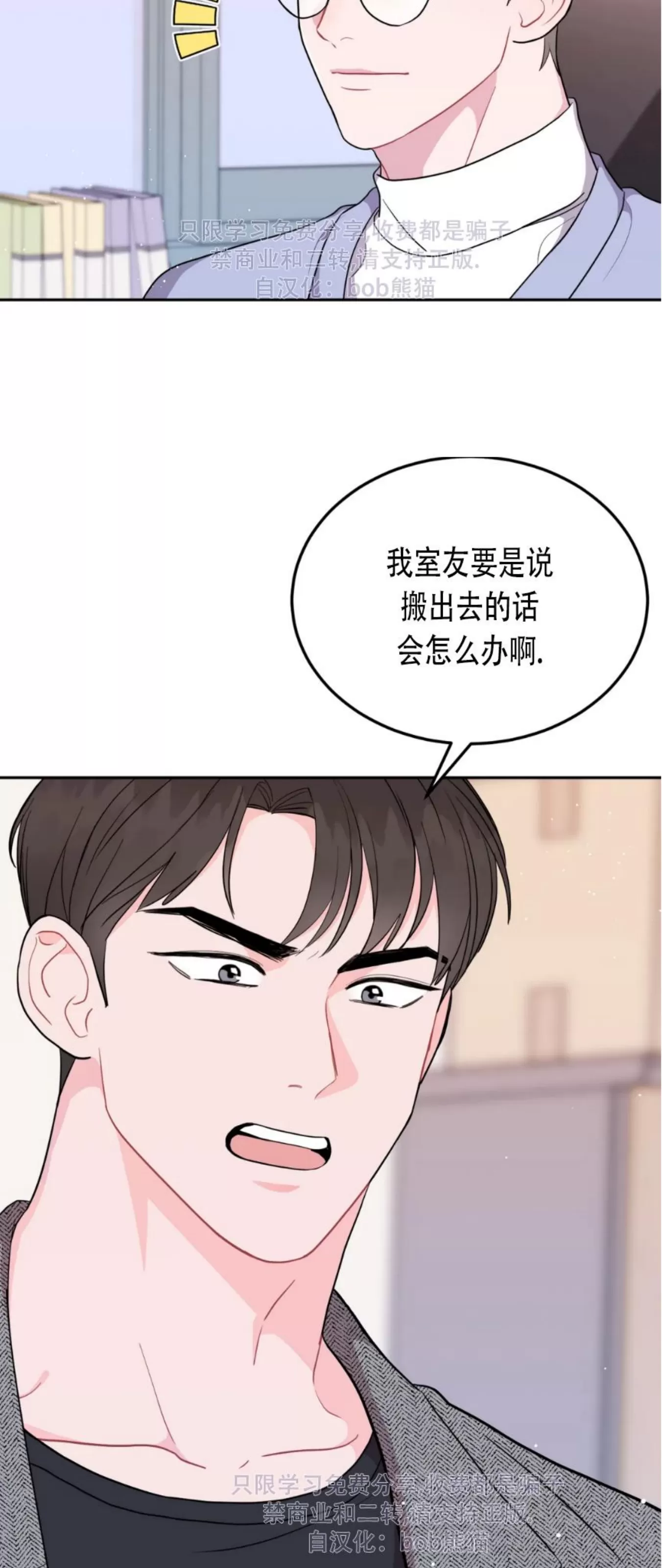 《越线关系/越过界限的关系》漫画最新章节第02话免费下拉式在线观看章节第【39】张图片