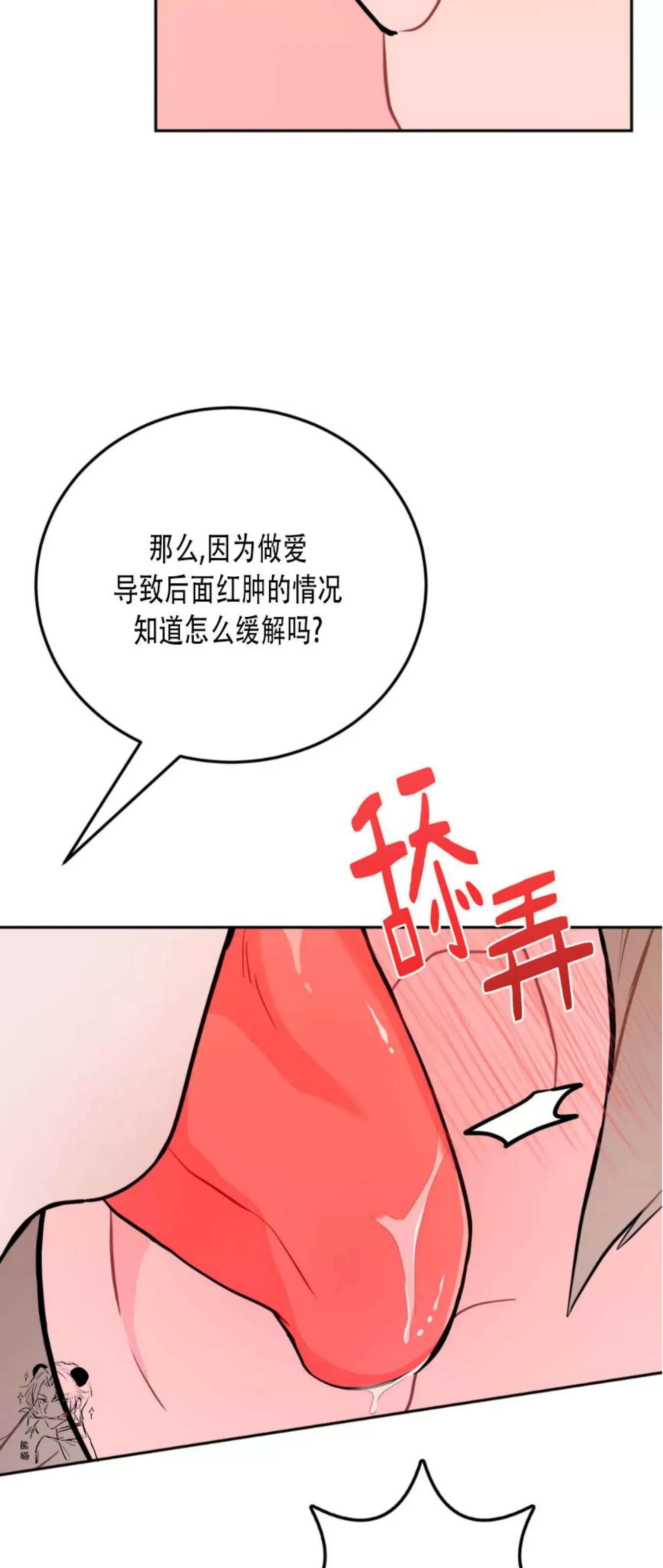 《越线关系/越过界限的关系》漫画最新章节第14话免费下拉式在线观看章节第【51】张图片