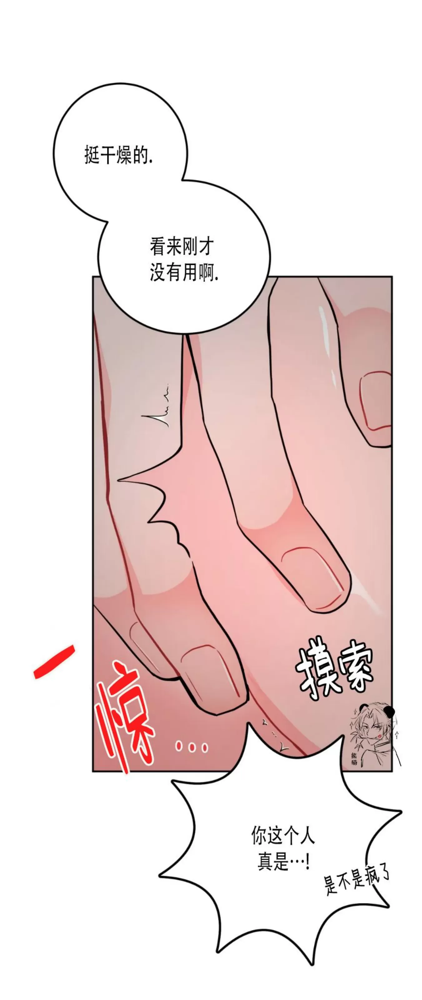 《越线关系/越过界限的关系》漫画最新章节第14话免费下拉式在线观看章节第【46】张图片