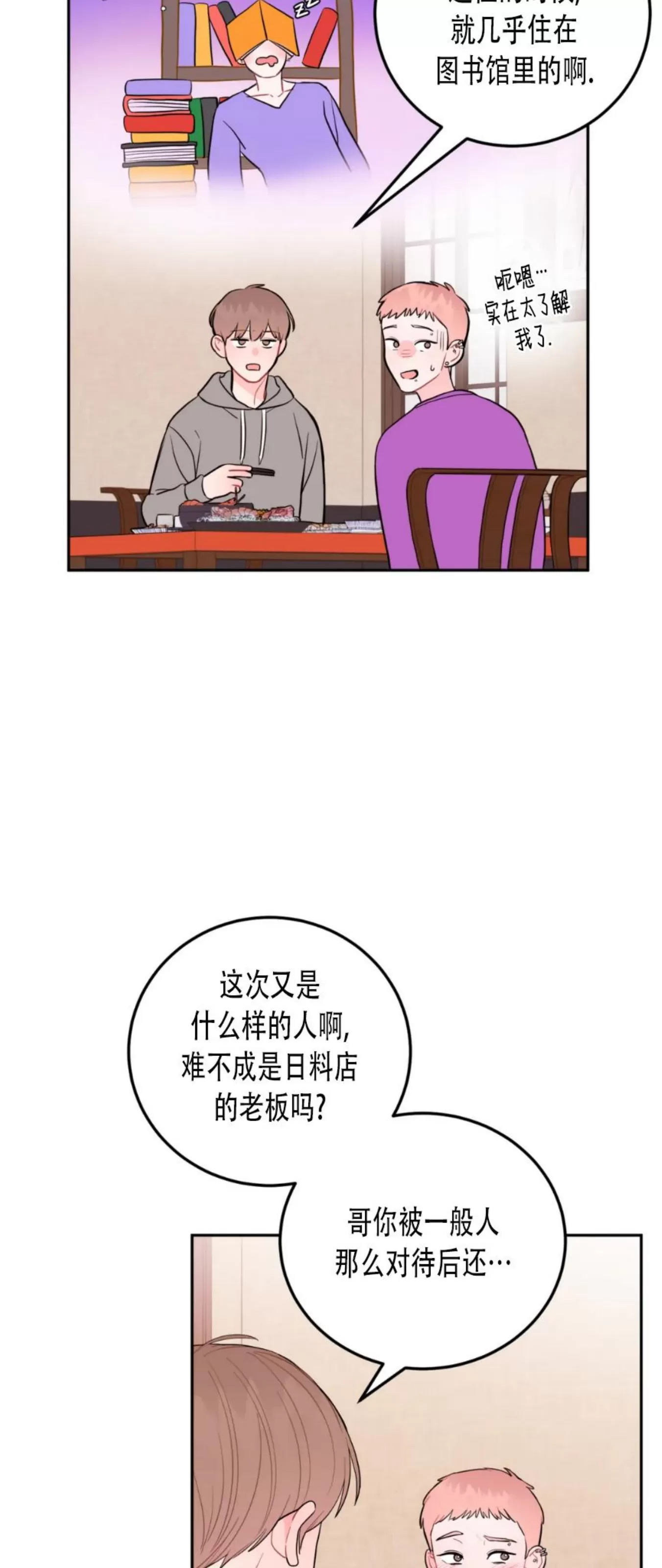 《越线关系/越过界限的关系》漫画最新章节第14话免费下拉式在线观看章节第【16】张图片