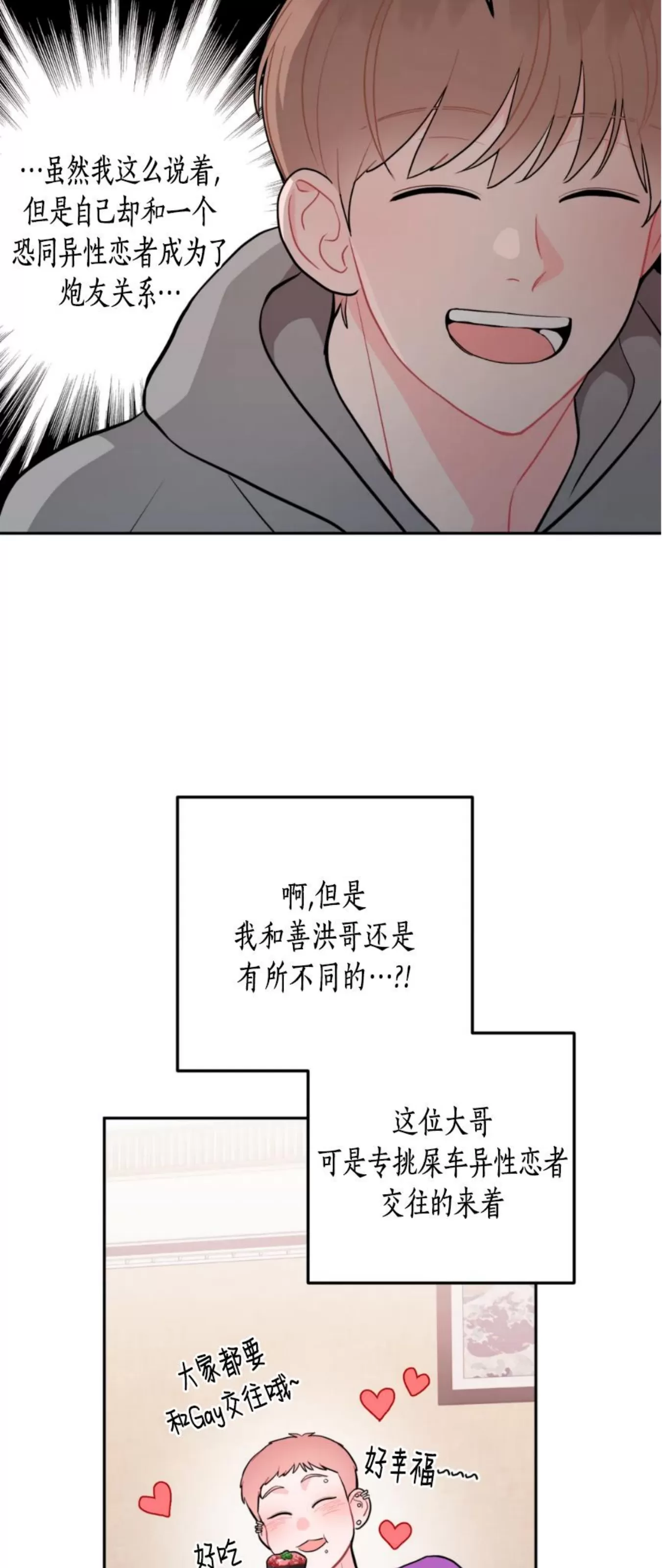 《越线关系/越过界限的关系》漫画最新章节第14话免费下拉式在线观看章节第【27】张图片