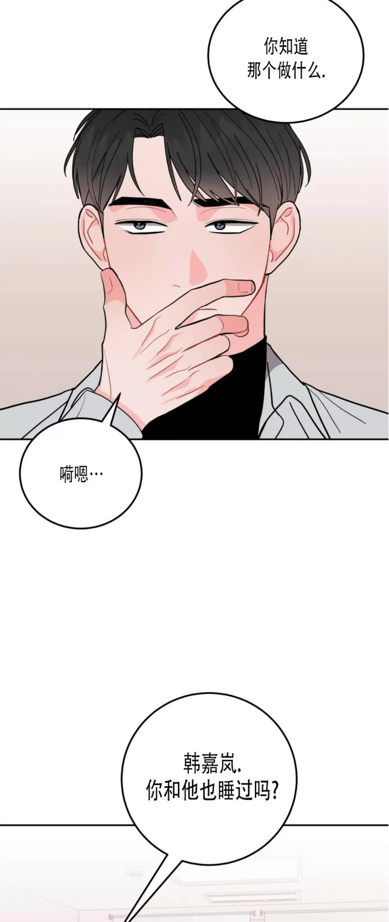 《越线关系/越过界限的关系》漫画最新章节第14话免费下拉式在线观看章节第【36】张图片