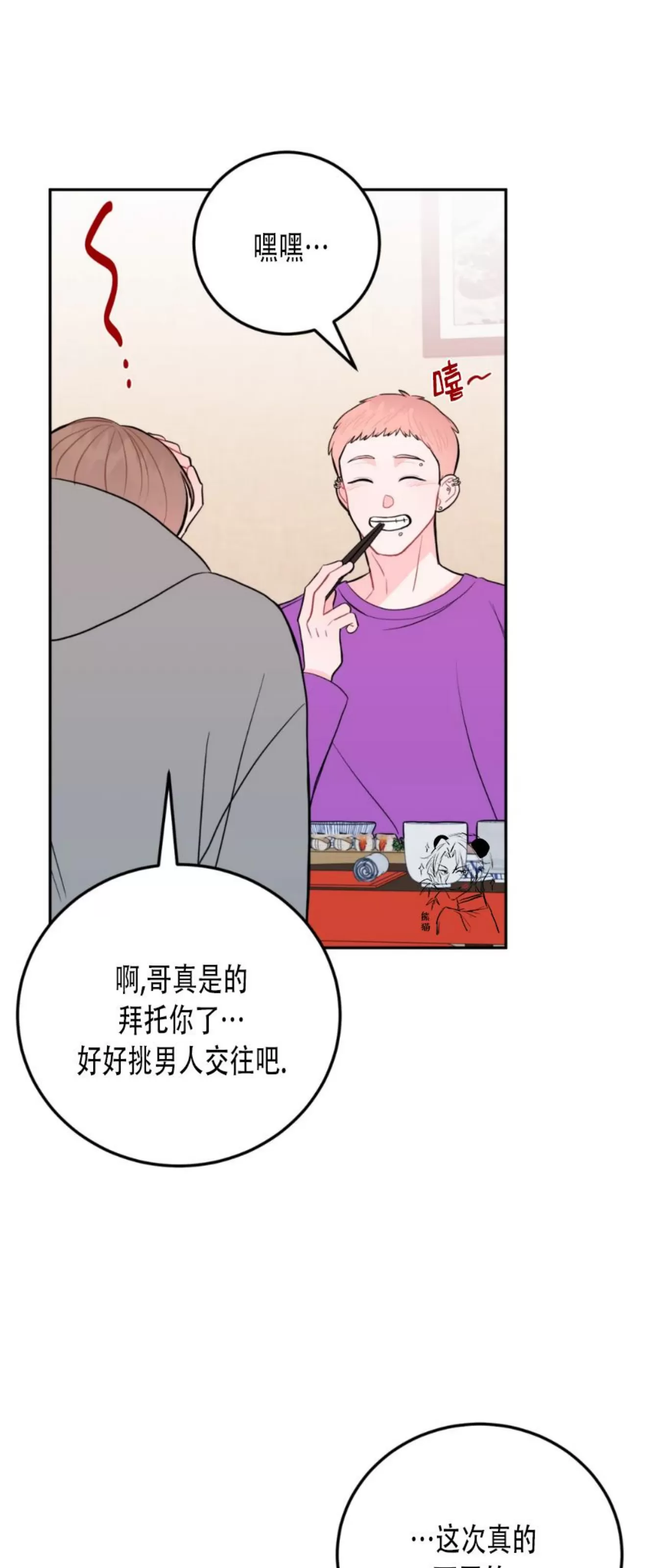 《越线关系/越过界限的关系》漫画最新章节第14话免费下拉式在线观看章节第【20】张图片