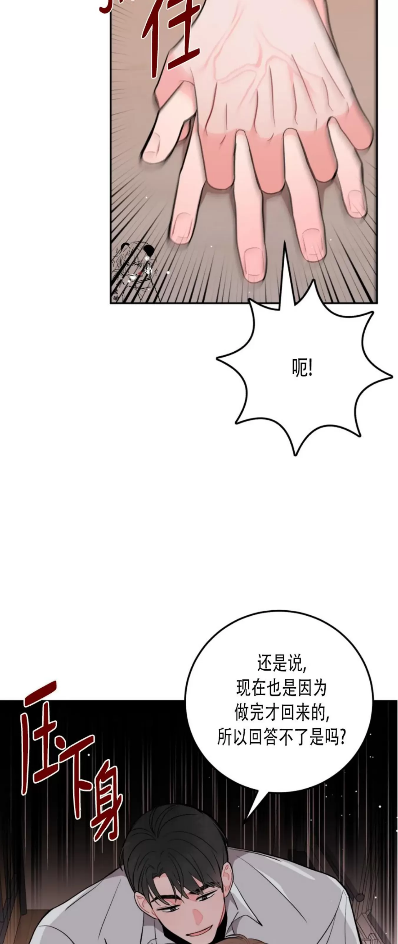 《越线关系/越过界限的关系》漫画最新章节第14话免费下拉式在线观看章节第【41】张图片