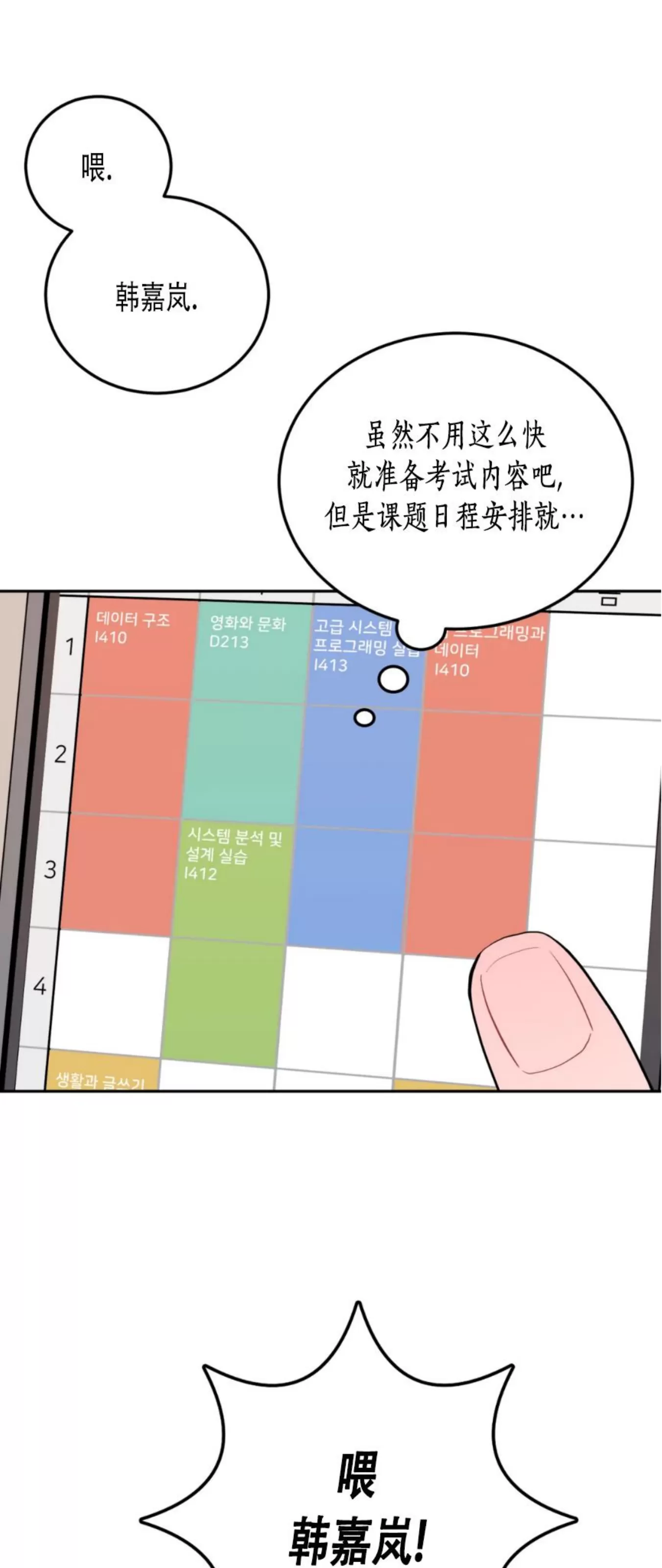 《越线关系/越过界限的关系》漫画最新章节第14话免费下拉式在线观看章节第【32】张图片