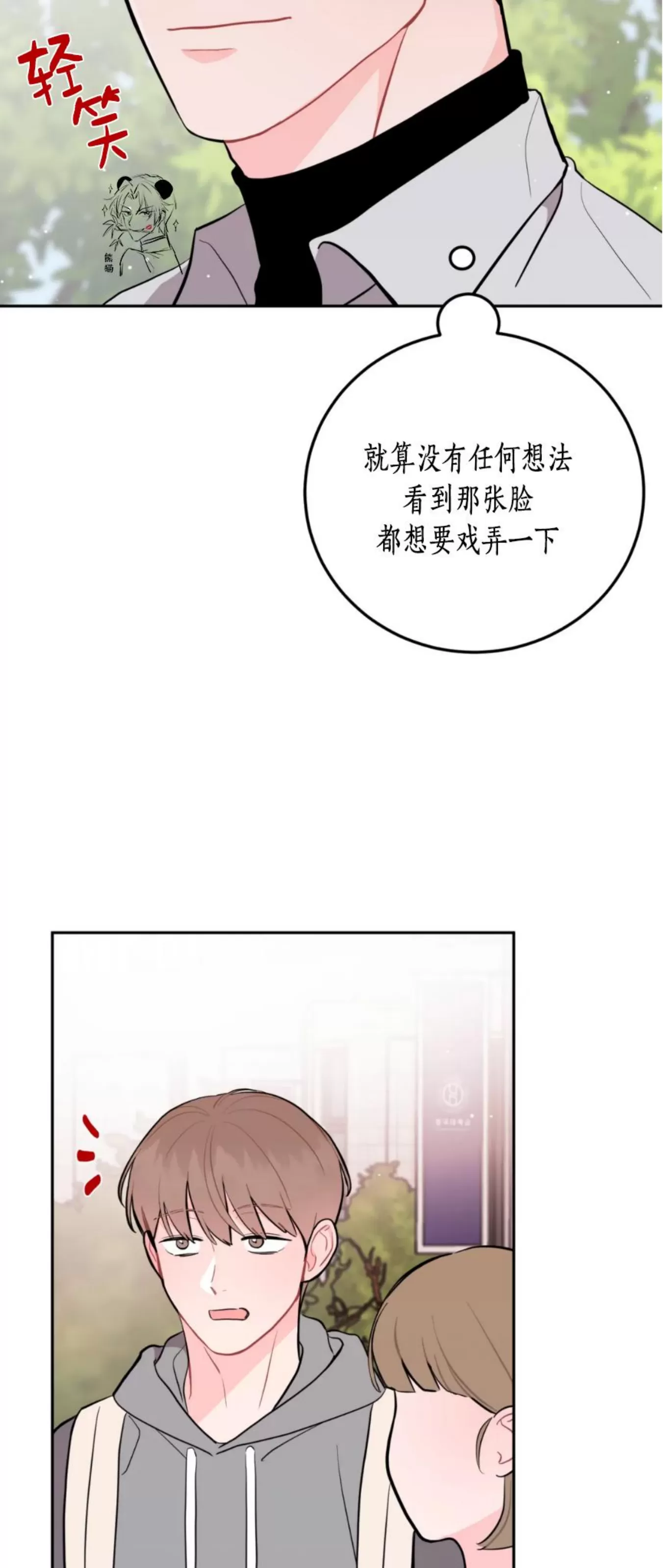 《越线关系/越过界限的关系》漫画最新章节第14话免费下拉式在线观看章节第【6】张图片