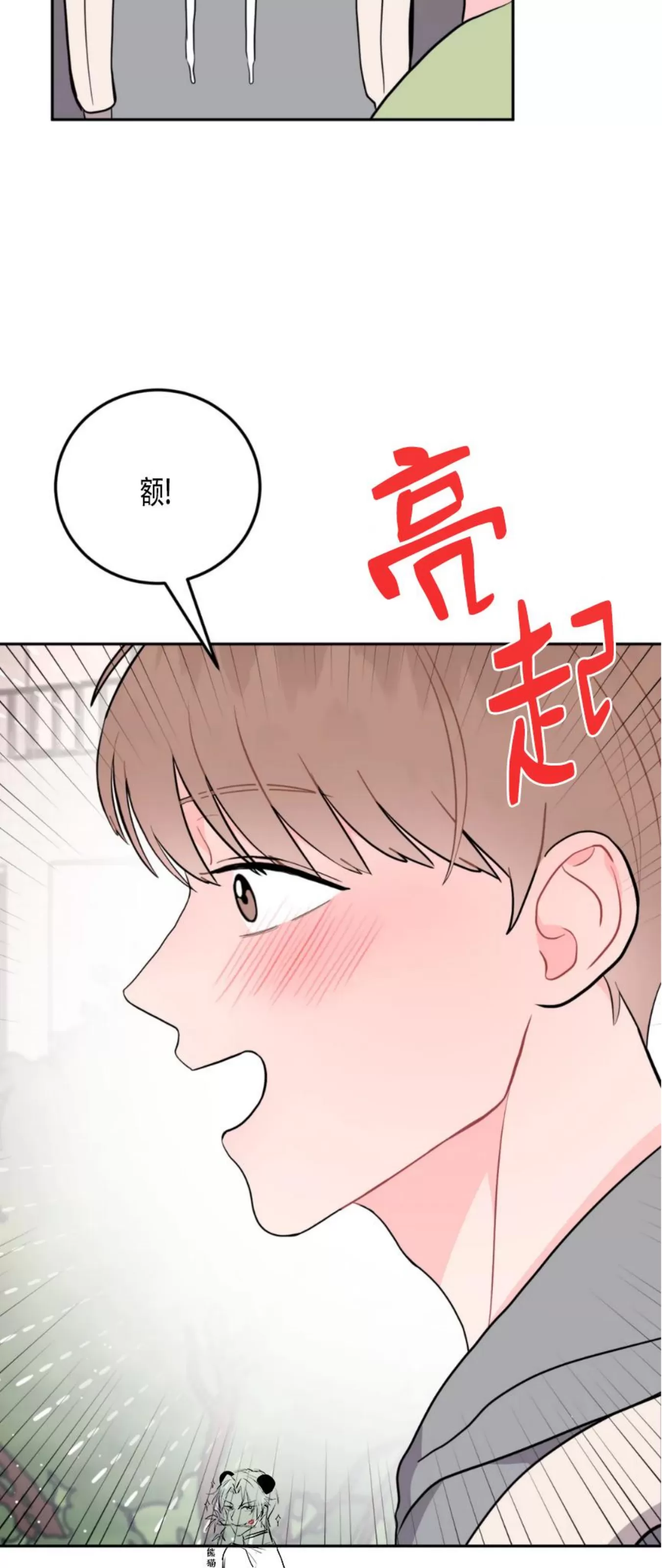 《越线关系/越过界限的关系》漫画最新章节第14话免费下拉式在线观看章节第【7】张图片