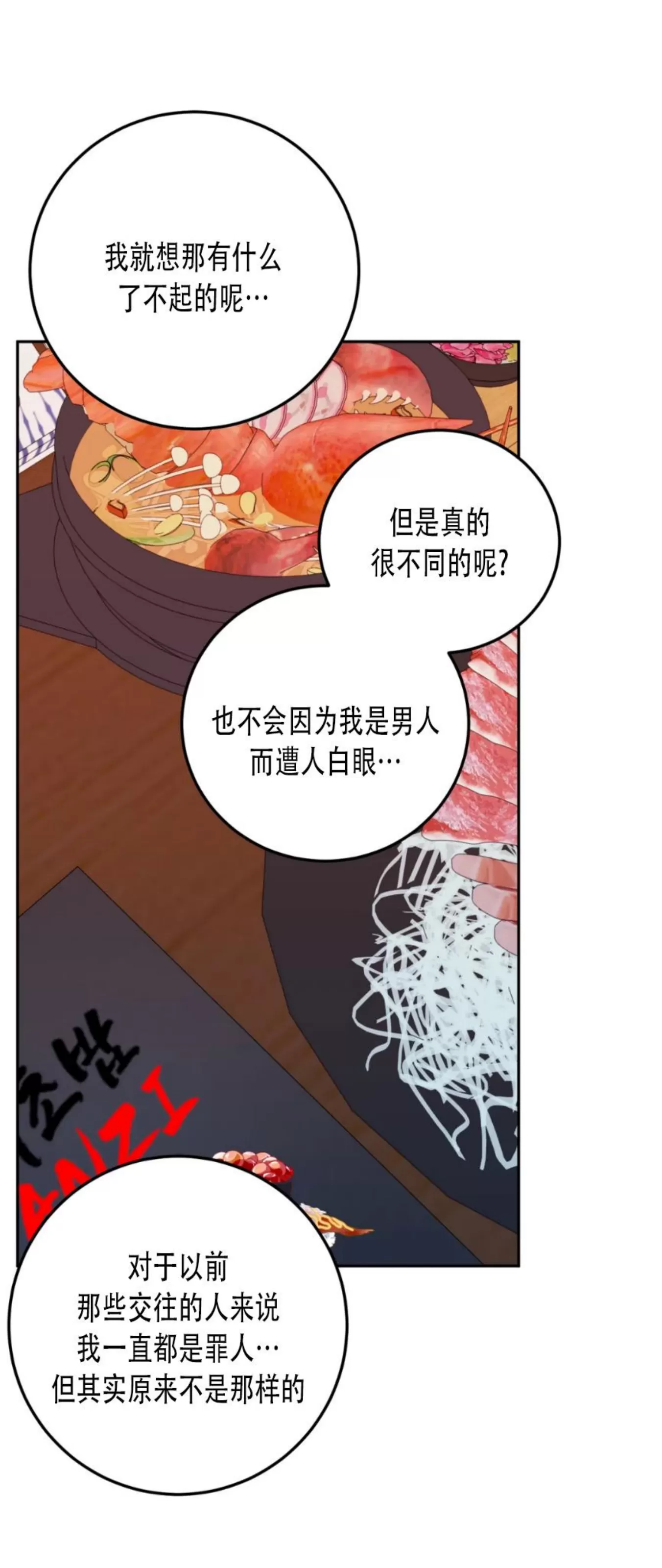 《越线关系/越过界限的关系》漫画最新章节第14话免费下拉式在线观看章节第【23】张图片