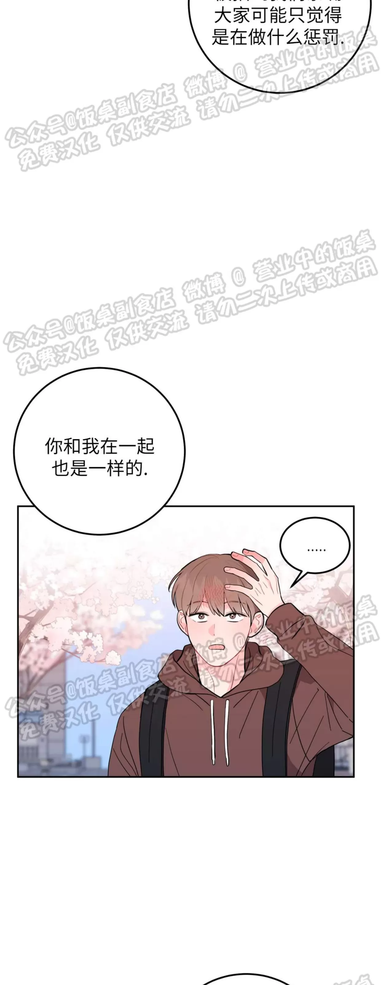 《越线关系/越过界限的关系》漫画最新章节第18话免费下拉式在线观看章节第【26】张图片