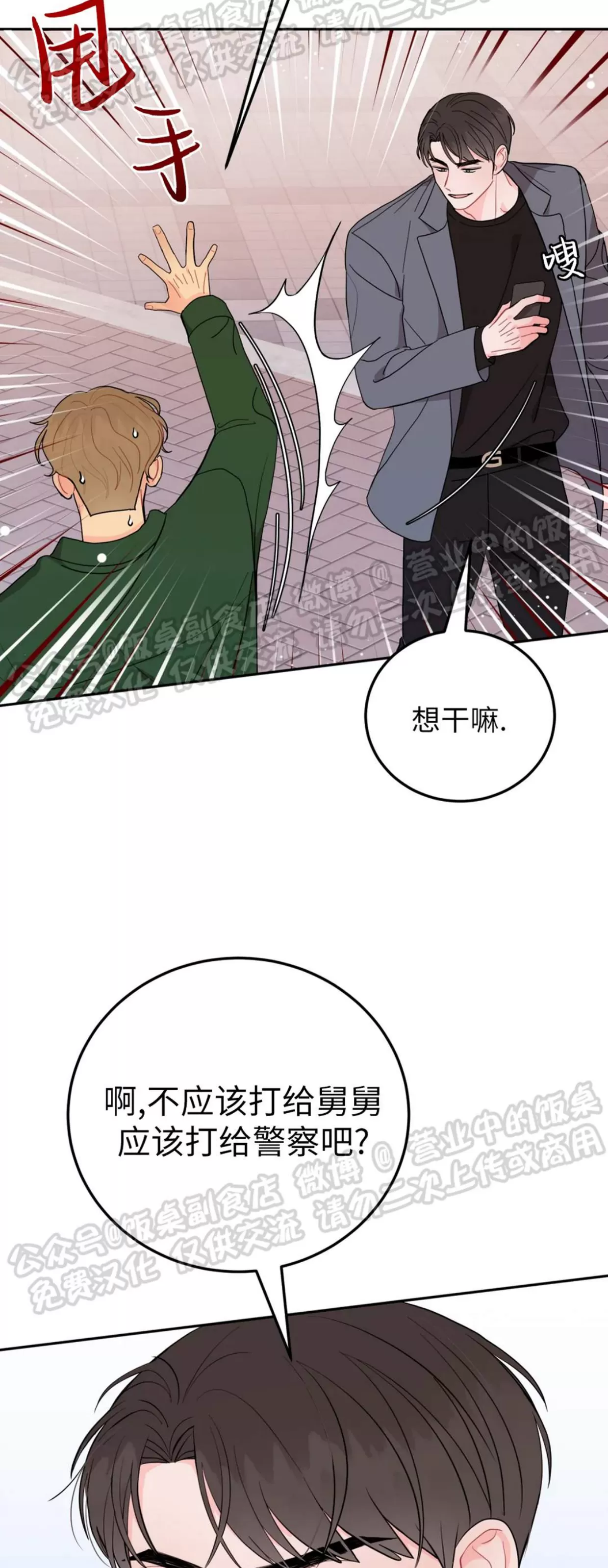 《越线关系/越过界限的关系》漫画最新章节第18话免费下拉式在线观看章节第【11】张图片