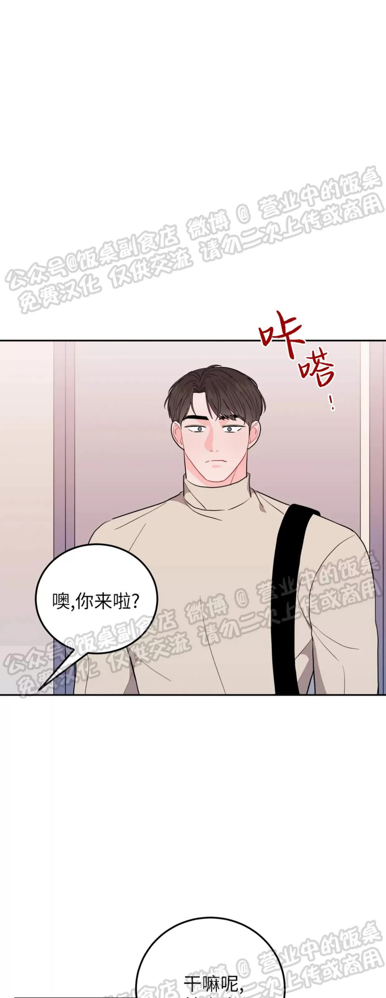 《越线关系/越过界限的关系》漫画最新章节第18话免费下拉式在线观看章节第【56】张图片