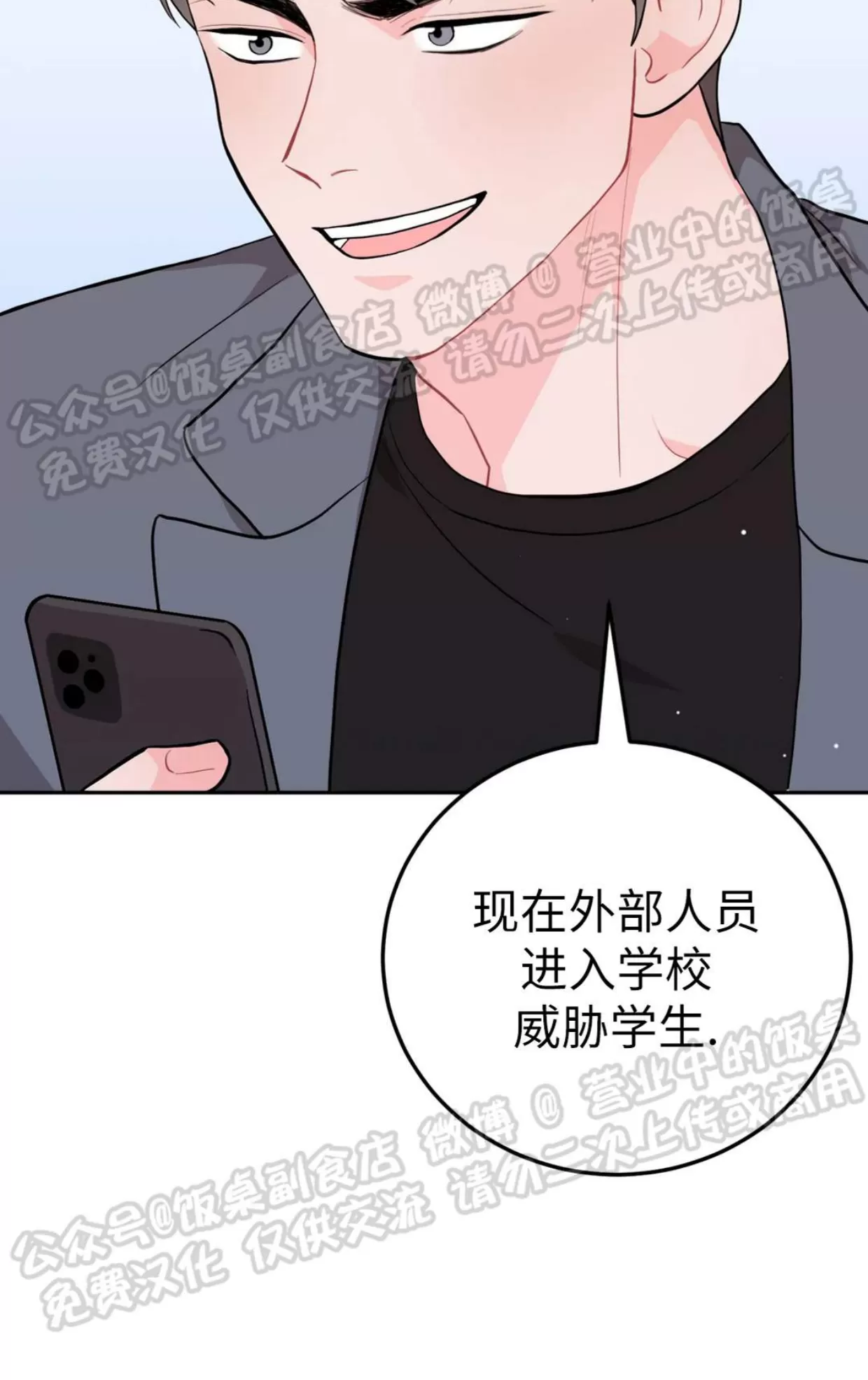 《越线关系/越过界限的关系》漫画最新章节第18话免费下拉式在线观看章节第【12】张图片