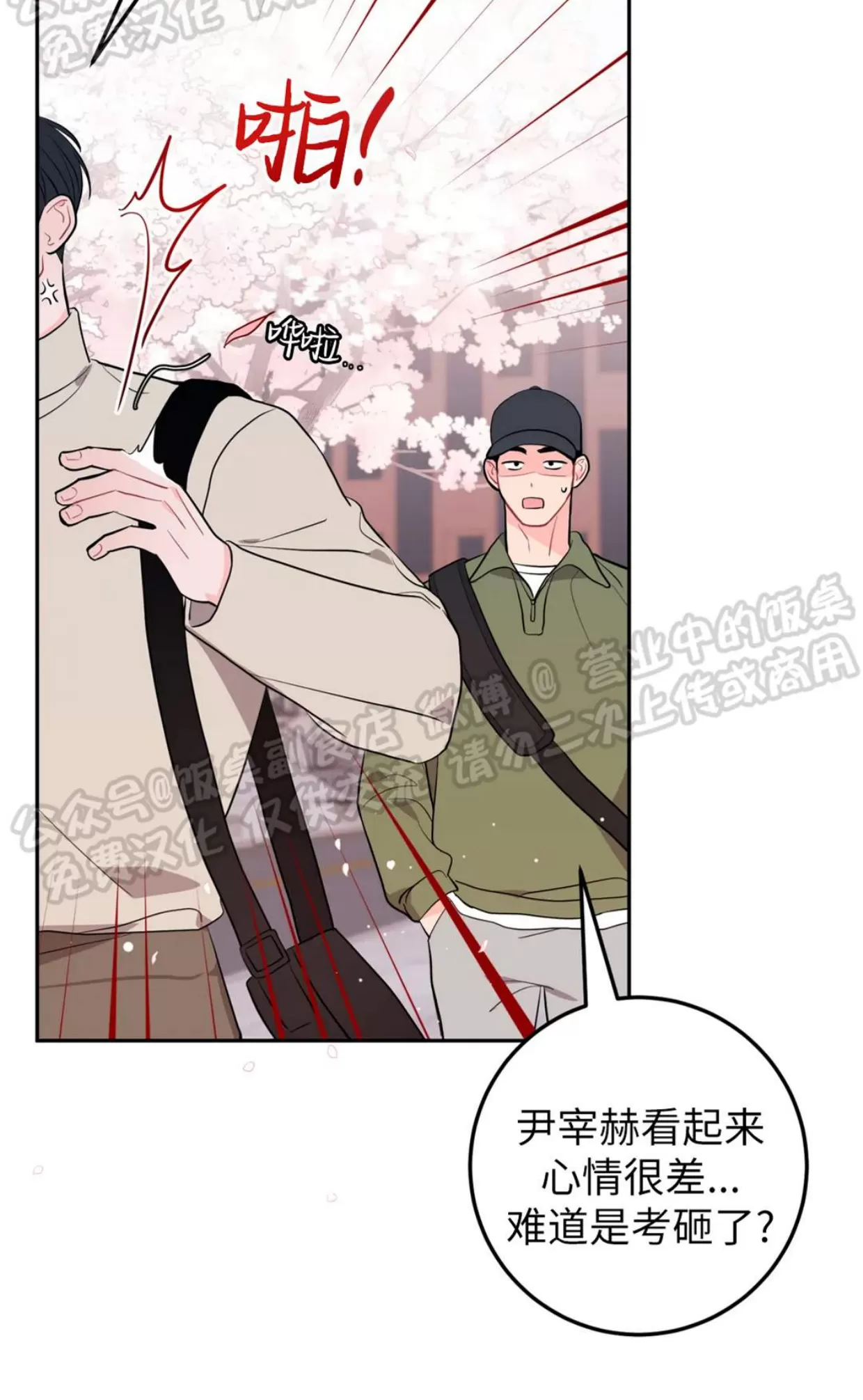 《越线关系/越过界限的关系》漫画最新章节第18话免费下拉式在线观看章节第【43】张图片