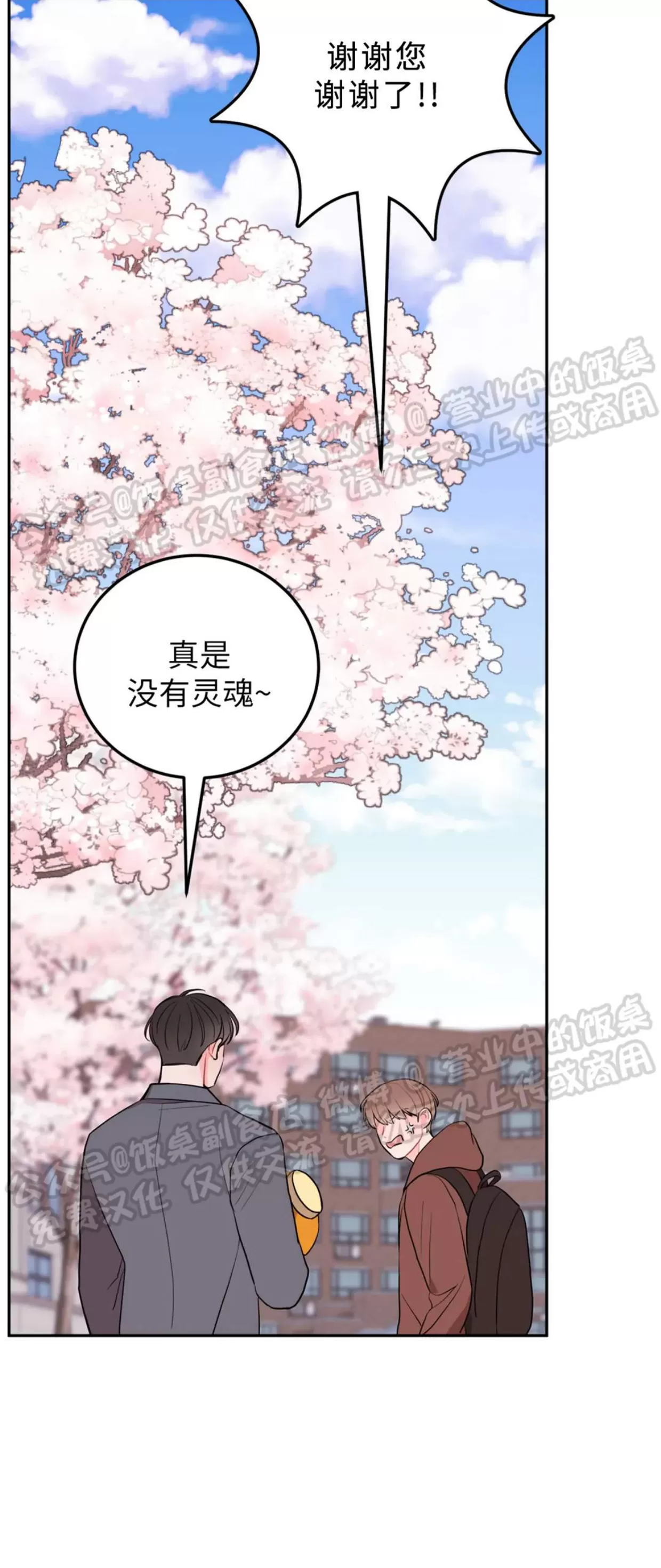 《越线关系/越过界限的关系》漫画最新章节第18话免费下拉式在线观看章节第【35】张图片