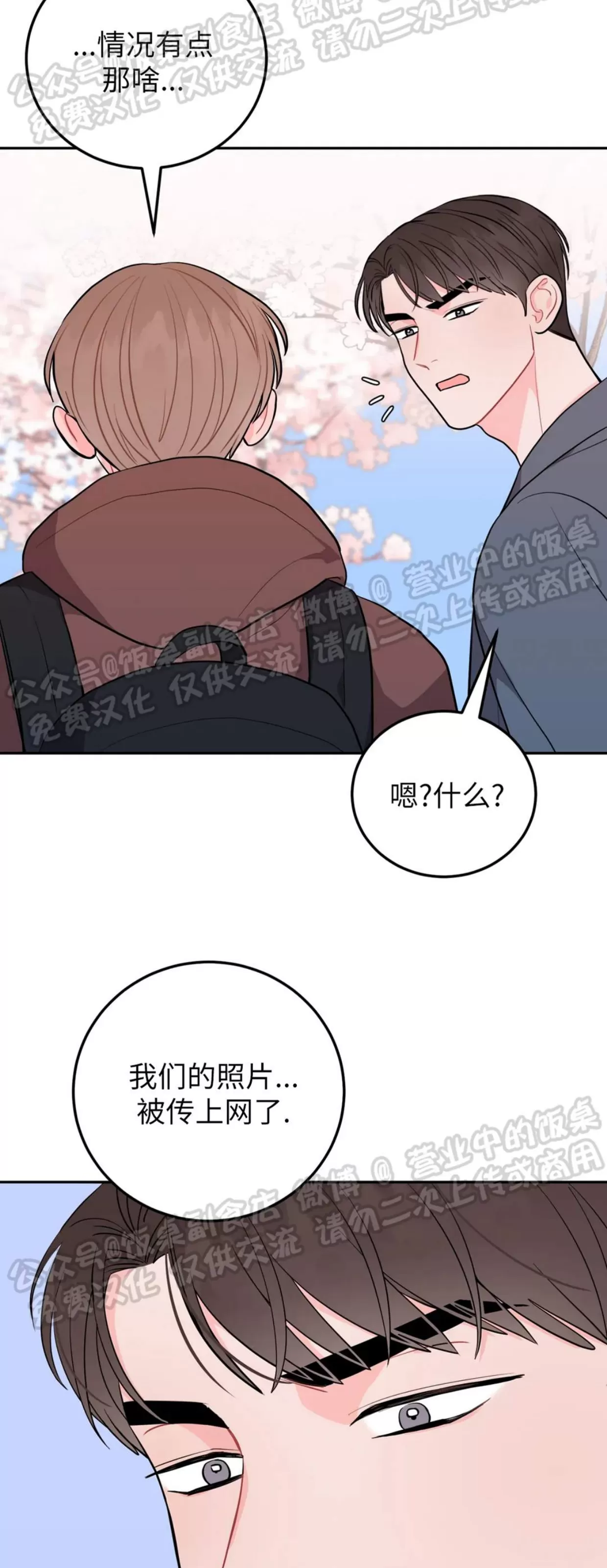 《越线关系/越过界限的关系》漫画最新章节第18话免费下拉式在线观看章节第【19】张图片