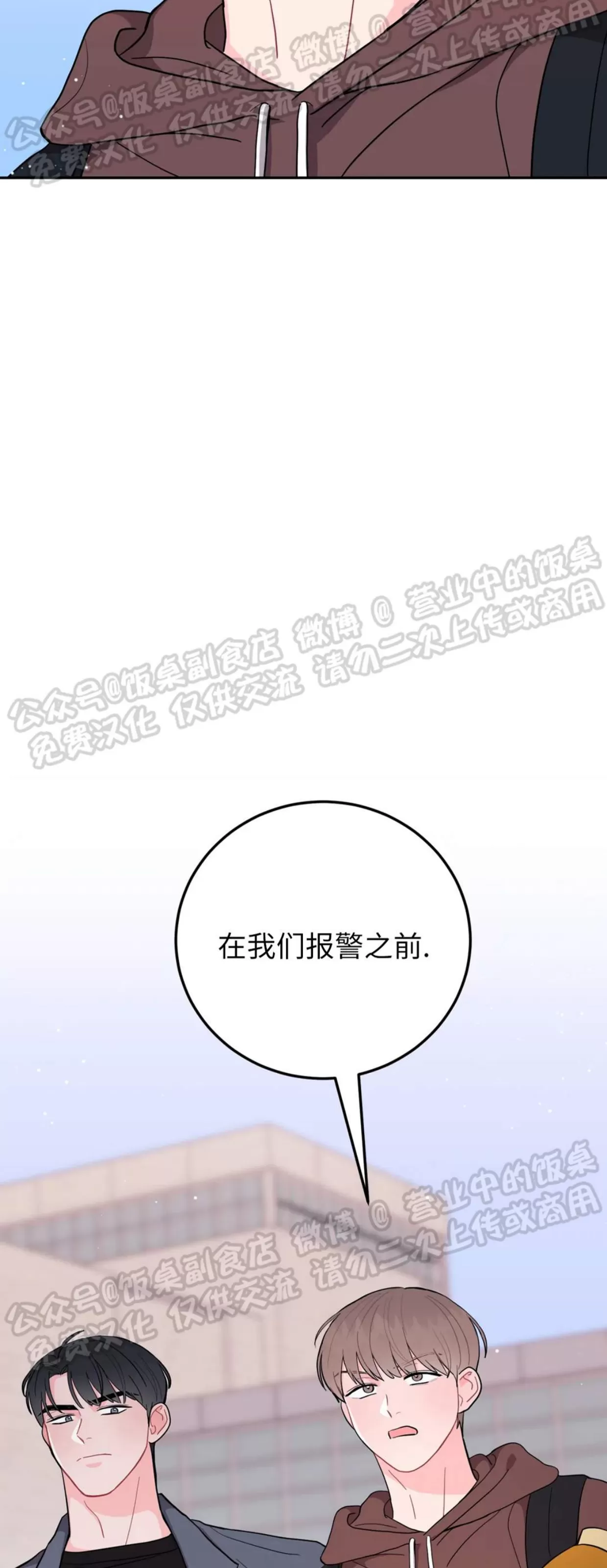 《越线关系/越过界限的关系》漫画最新章节第18话免费下拉式在线观看章节第【14】张图片