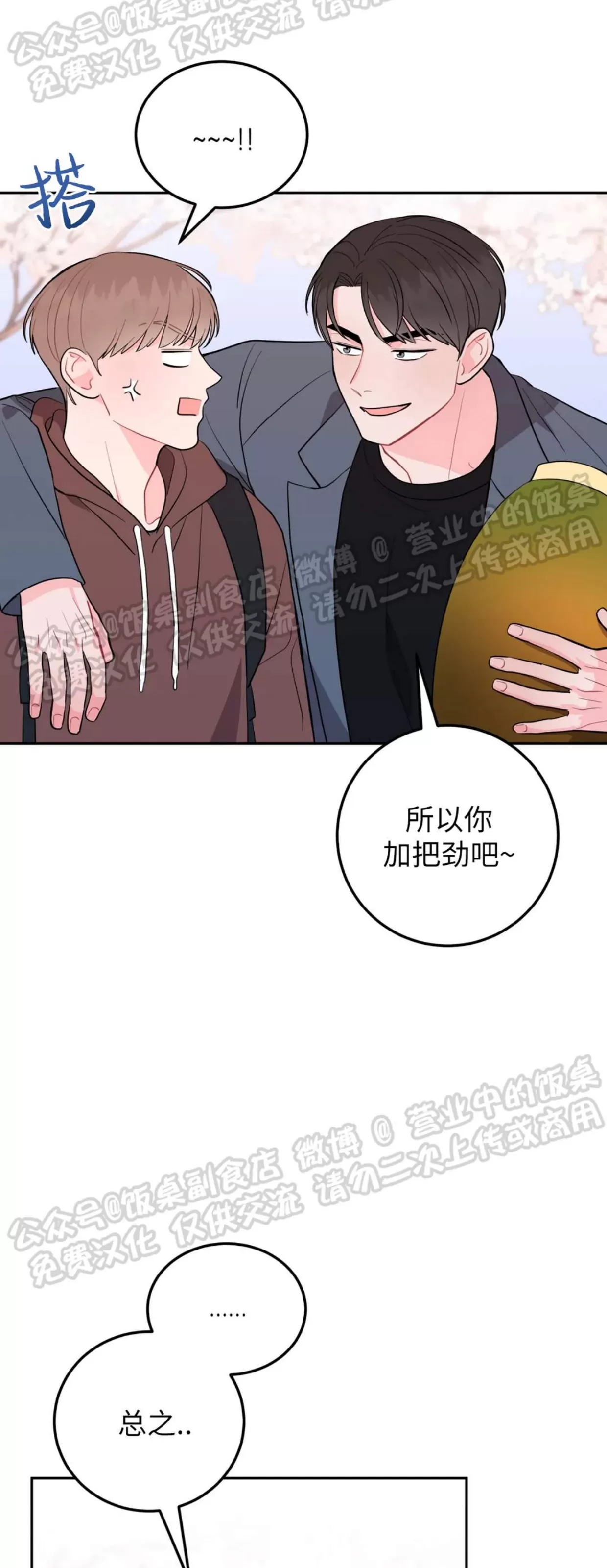 《越线关系/越过界限的关系》漫画最新章节第18话免费下拉式在线观看章节第【30】张图片