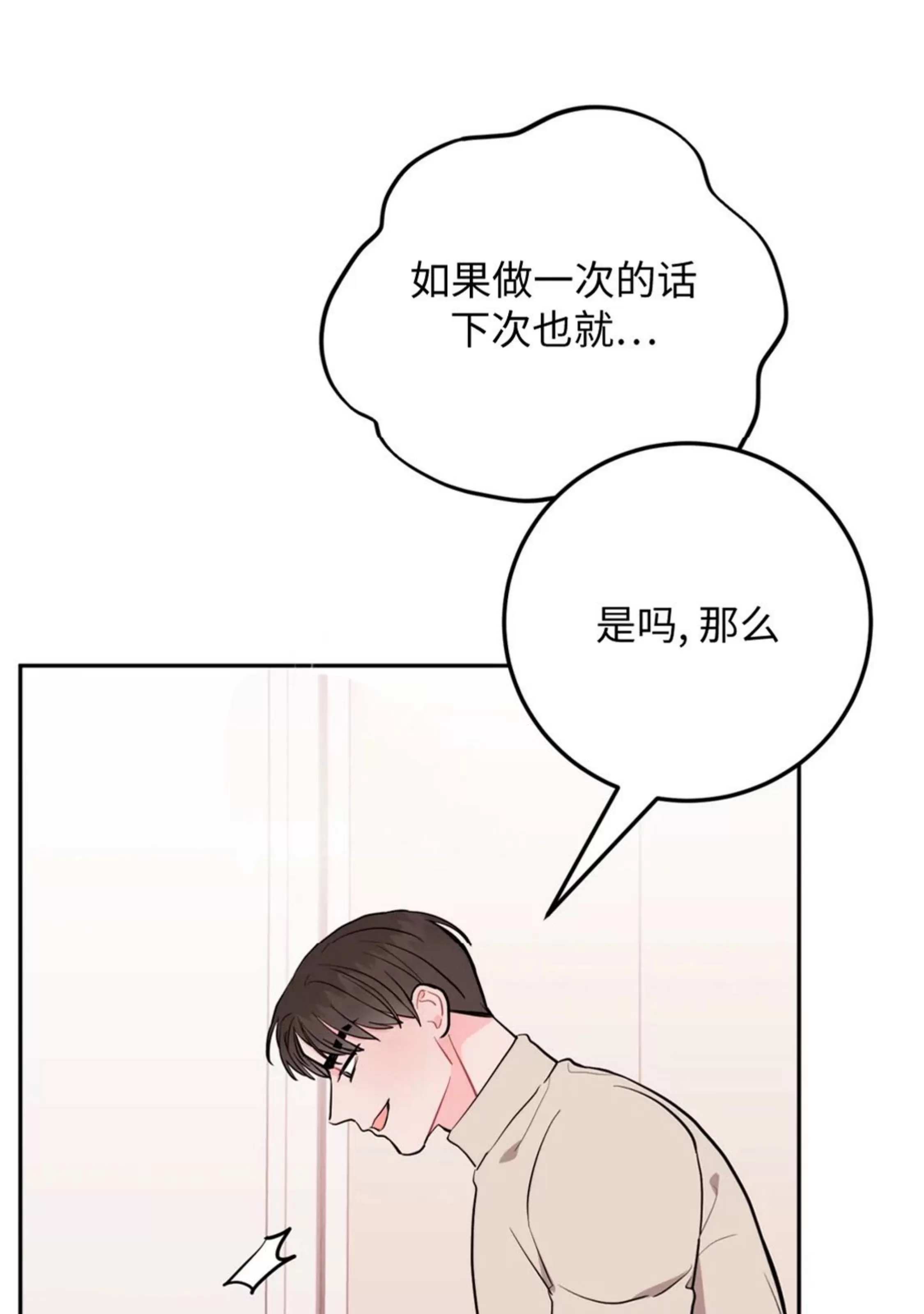 《越线关系/越过界限的关系》漫画最新章节第19话免费下拉式在线观看章节第【68】张图片