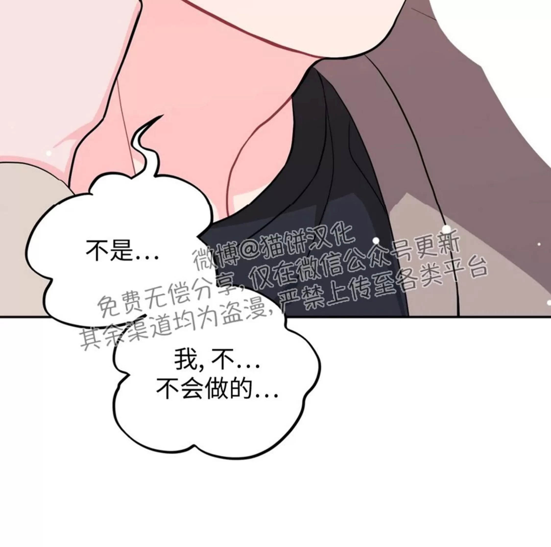 《越线关系/越过界限的关系》漫画最新章节第19话免费下拉式在线观看章节第【67】张图片