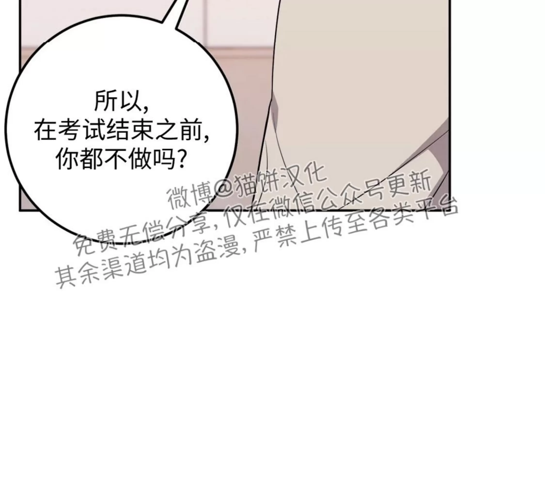 《越线关系/越过界限的关系》漫画最新章节第19话免费下拉式在线观看章节第【19】张图片