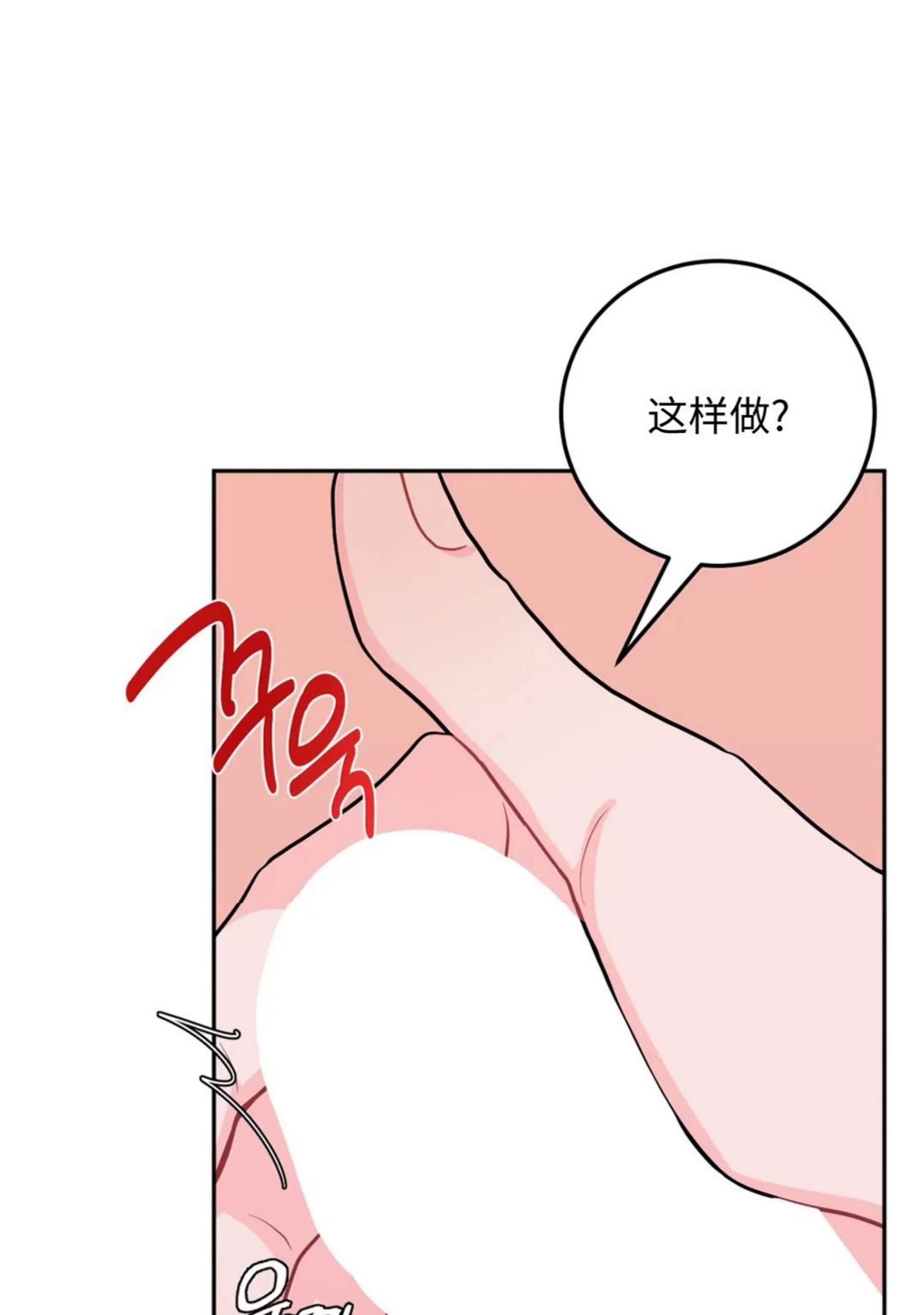 《越线关系/越过界限的关系》漫画最新章节第19话免费下拉式在线观看章节第【41】张图片